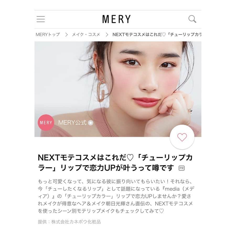 朝日光輝さんのインスタグラム写真 - (朝日光輝Instagram)「MERY✨ @mery.jp  @mery.beauty  カネボウ　@kaneboofficial 《メディア　ブライトアップルージュ》  photographer 寺田茉布　@mahoterada  model 安倍乙　@abeoto0118  stylist Toriyama etsuyo @etsuyo725 * * * * * * * * * #mery#メリー#安倍乙#モデル#撮影#カネボウ#リップ#ブライトアップルージュ #💄#メイク#makeup#コスメ#cosme#cosmetics #美容#ビューティ#beauty #ヘアメイク#mywork」5月1日 8時18分 - mitsuteru_asahi