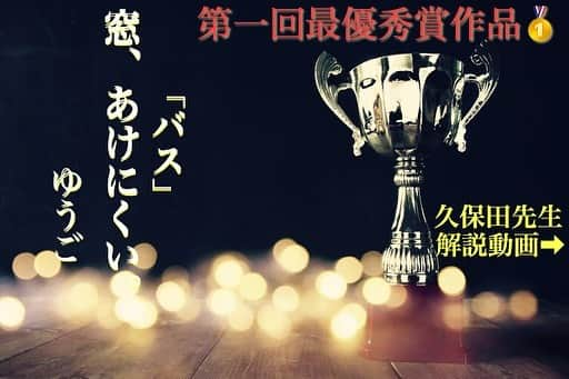 久保田和靖さんのインスタグラム写真 - (久保田和靖Instagram)「おめでとうございます㊗️🎊 久保田の小言最優秀賞 応募318㊗️ チャンピョン🏆 @fujihara03_1113 ゆうご  #大人になると窓を開ける勇気さえなくなる今の私達は 窓で防御して相手を攻撃しかしてないような気もする 風通し良い方がスッキリするな  批判は無いと思います もしも納得いかないなら自分の感性疑って探求しませんか？ 沢山の応募ありがとうごさいました🙇 💁‍♀️💁‍♀️💁‍♀️💁‍♀️ #久保田の小言シリーズ #23日目 #31日目にみんなで賛美しあい幸せが訪れ文句を言わなくなる久保田小言シリーズ  最優秀賞最終選考ノミネート者  @nanairo_76 「インスタ」 @pochi0bero 「可愛い後輩」  @hello_tebichi 「一般人」 @tatsuyakaisoranoa 「太ジーパン」 @shockshock000 「筋肉」 @takuyotoyoda 「影」 @9m15y20さん 「共通点」」5月1日 0時09分 - kubotakazunobu