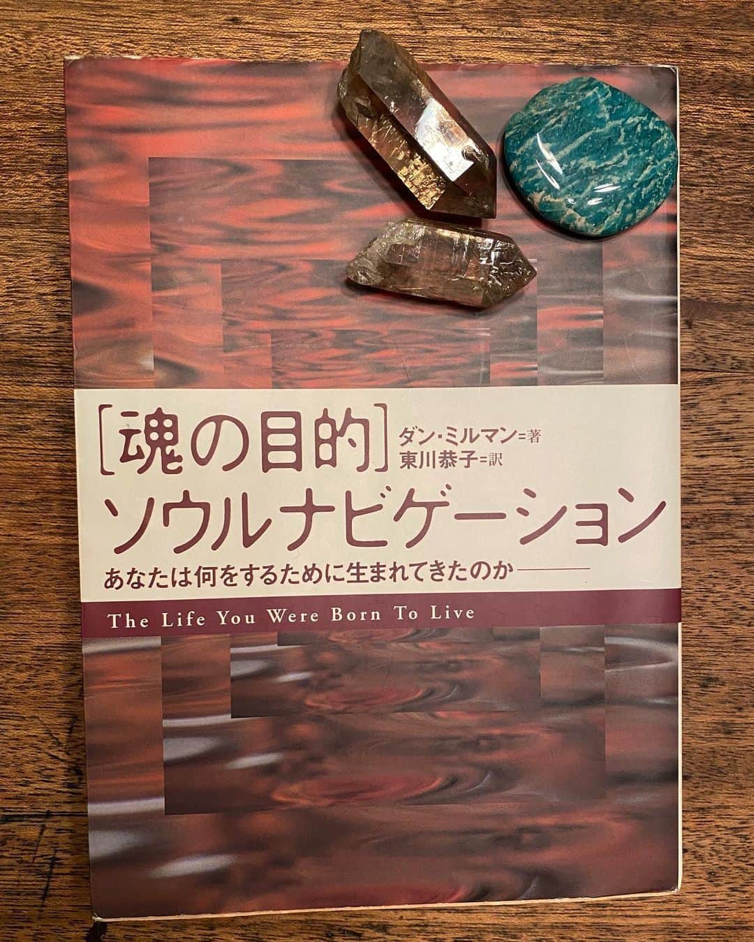 桃生亜希子のインスタグラム：「【７日間ブックカバーチャレンジvol7】  #bookcoverchallenge 　読書文化の普及に貢献するためのチャレンジで好きな本を一冊、７日間upしていきます🌞。 ﻿ 　本についての説明は必要なく表紙画像だけをup、さらにその都度友達を招待してチャレンジへの参加をお願いするというのがルール。 ・ ・ ﻿ ﻿ ﻿ 　vol.7のカバーは、【[魂の目的]ソウルナビゲーション　あなたは何をするために生まれてきたのか-】ダン・ミルマン　著 　東山　恭子　訳 ﻿ 　バトンは、かれこれ20年来の友達、 HITOTEMAのオーナーなおちゃん。@naokotanijiri_hasegawa 　いつでも勉強家で、向上心があって尊敬しているよ😘🤍落ちついたら、ゆっくり会おうね！ 　お願いします💚」