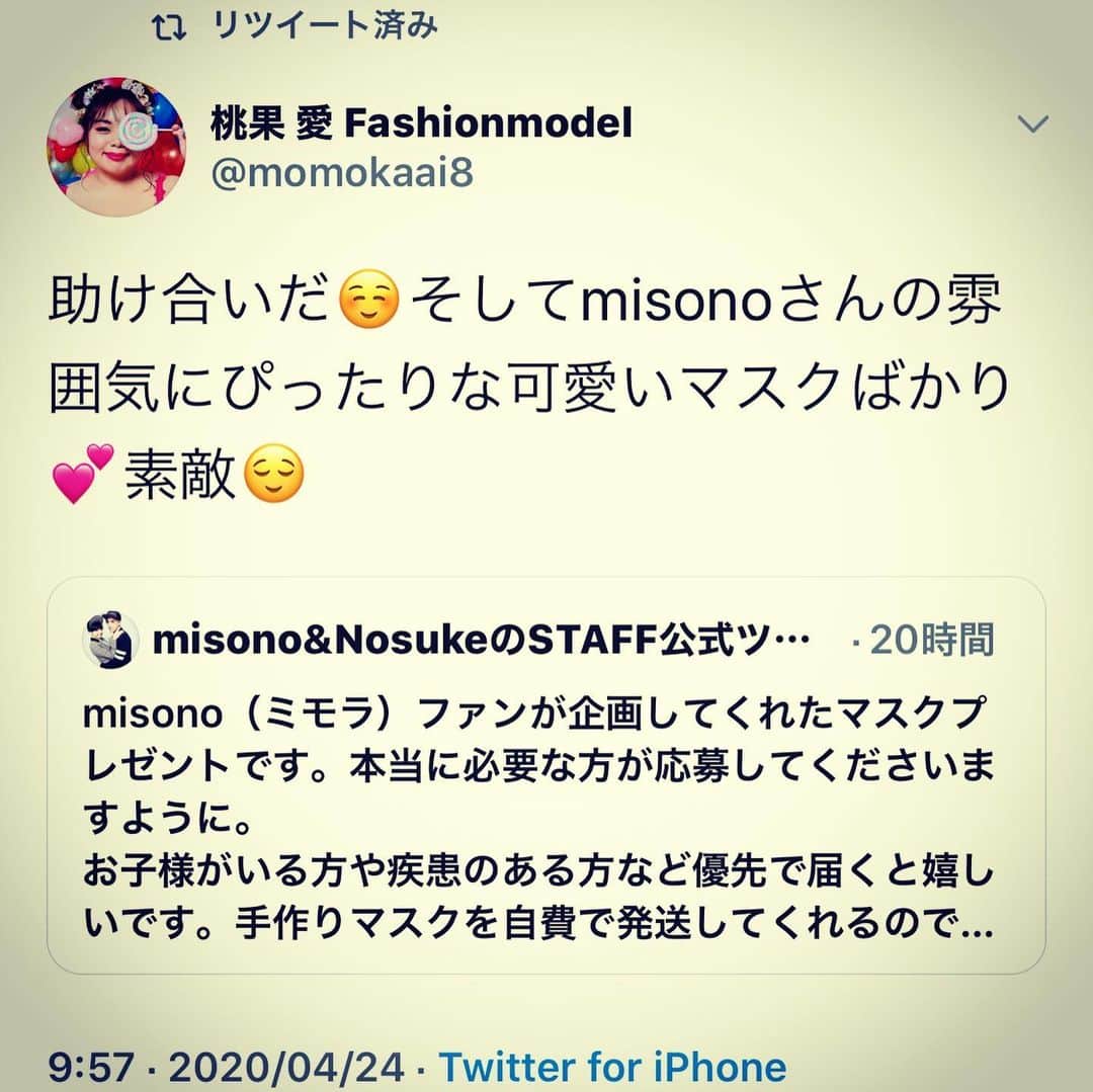 misoNosukeさんのインスタグラム写真 - (misoNosukeInstagram)「・ ・ 『手作りマスクのプレゼント』について 再度、撮影&編集して… 5/1にYouTubeにて公開します。 桃果愛ちゃんも、拡散して下さり有り難う！ ・ @ai_momoka.plussizemodel ・ ・ ↓ ・  #Repost @mikarin.matsukubo with @make_repost ・ misonoのファンから misonoとスタッフ用に ・ 手作りのマスクが届きました。 本当にありがとうございます！！ ・ 色んな所にも 細かい配慮もくださっています。 ・ Twitterにて マスクが必要なかたに ・ misonoのファン（3名）が自費で 手作りのマスクをプレゼントしてくれました。 ・ 届いた方の喜びのツイートも拝見して 嬉しく思います。 ・ misonoのファン最高だ！！ misonoちゃんに必ずお渡ししますね。 ・ スタッフ用も大切に使わせて頂きます。 色んな愛が見えてお陰さまで心は温かいです。 ・ #misono #YouTube #ファン #フォロワーさん #視聴者の皆様」5月1日 4時21分 - misono_koda_official