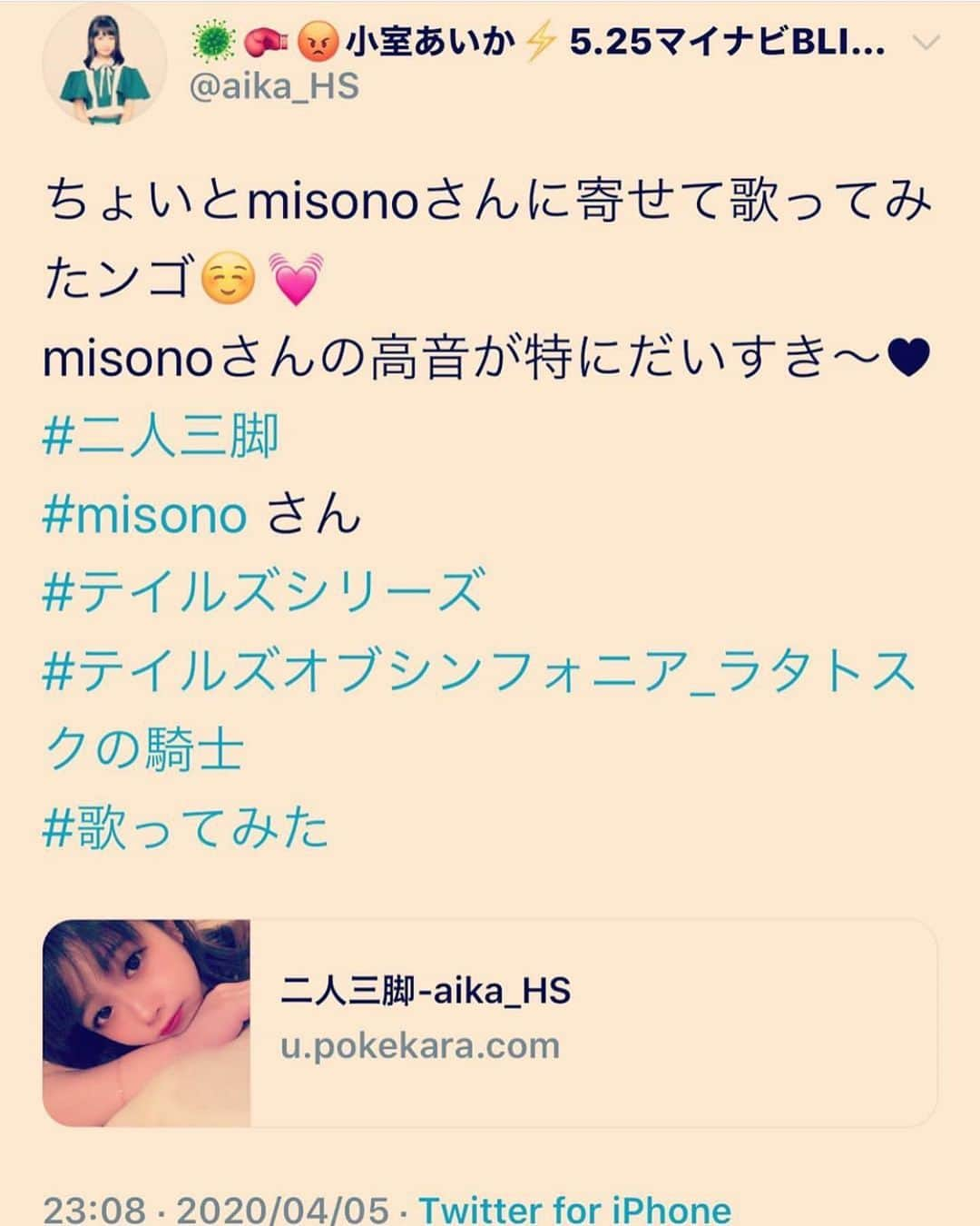 misoNosukeさんのインスタグラム写真 - (misoNosukeInstagram)「. . 歌うま… . 小室あいかちゃんはTwitterとポコチャのみ！？ . InstagramもYouTubeもやってないのかしら！？ . #misono #小室あいか #day after tomorrow #テイルズ」5月1日 4時54分 - misono_koda_official