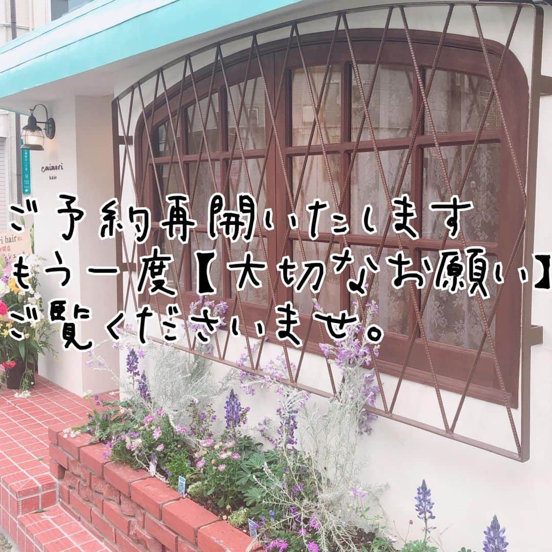 西本香澄さんのインスタグラム写真 - (西本香澄Instagram)「ご予約再開いたします。 投稿して3時間ほど、ネット予約のシステムが復旧できていなかったみたいです💦💦 ただ今復旧できましたので、 もうネット予約できます🙆‍♀️💓💓 もう一度、【大切なお願い】として まとめさせていただきました。 たくさんお願いさせていただくことがあり、 申し訳ありません。 感染拡大を防ぐために、 気をつけて営業してまいります。 ご予約前にぜひご覧になってください。 ＊＊ ＊＊ 緊急事態宣言後の4/10〜末まで、 ご予約停止させていただいておりました。 かすみんの子育ての事情もあり、 保育園が開くまで 週3〜4日の営業になりますが、 精一杯を尽くしてまいりますので、 どうぞよろしくお願いします😊  5/11以降のご予約も、 順次空けていきます🍀 ＊＊ ＊＊ ＊＊ ＊＊ 【大切なお願い】 ⭕️1ヶ月以内に渡航歴のある方、 コロナに感染または、感染者との濃厚接触が疑われる方は、ご来店をお断りさせていただきます。 ⭕️マスク着用のご協力をお願いしております。 出来るだけ外すタイミングが少なくて済むように、 配慮しております。 大切なマスクが汚れてしまう可能性があることを、 ご理解ください。 ⭕️入り口やトイレのドアノブや、 お客様や私が触れる部分の 次亜塩素酸での消毒をしております。 ⭕️お客様には、ご来店後すぐに、 ハンドソープでの手洗いをお願いしております。 私もお客様の到着前に、 手洗い、うがいを済ませて、 お待ちしております。 ⭕️検温をお願いしております。 37.5℃以上の方は、 施術をお断りさせていただきますので、 できる方はご来店前のご自宅での検温をお願いいたします。 ⭕️ドアを開けて、換気させていただきます。 ずっとではありませんが、ちょこちょこ空けます。 ⭕️発熱やダルさ、味覚臭覚異常、 風邪などの症状がある方は、 直前のキャンセルでもかまいません。 ご予約の変更も可能ですので、 お気軽に変更をお申し出ください。 ⭕️大変申し訳ございませんが、 発熱、症状のある方は、 お断りさせていだきます。 ⭕️カットと、カラー、シャンプーやスパ施術時など、 お客様と顔が近距離になる時は、 出来るだけ会話を控えさせていただきます。 細かい長さの調整や、カラーのお話は 一歩下がってもできます。 シャンプーやスパは、 黙っていても、 お客様に合わせた気持ちの良い技術が提供できるように尽力いたします。 ＊＊ ＊＊ ご理解、ご協力、 どうかよろしくお願いします。 ＊＊ ＊＊ ＊＊ ＊＊ 皆様とお会いできるのを、 楽しみにしております🌸 今、ご予約枠は 5/4.5.8.10.11 また状況を見ながら、 それ以降のご予約も空けてまいります。 よろしくお願いします😆 ＊＊ ＊＊ #４月オープン #美容室 #女性オーナー #個室サロン #大阪市 #淀川区 #淀川区美容室 #神崎川 #神崎川駅 #神崎川美容室  #プライベートサロン #かすみんヘア　#西本香澄　#神崎川駅　#駅近　#女性美容師　#大人美容室　#オーガニックカラー #白髪染め #泥のトリートメント  #ヘッドスパ　#ツヤ髪 #髪質改善 #髪質改善トリートメント #髪質改善メニュー #トリートメント #トリートメント大阪  #三津屋北　#三津屋 #新高　#三国」5月1日 7時30分 - kasumin_hair