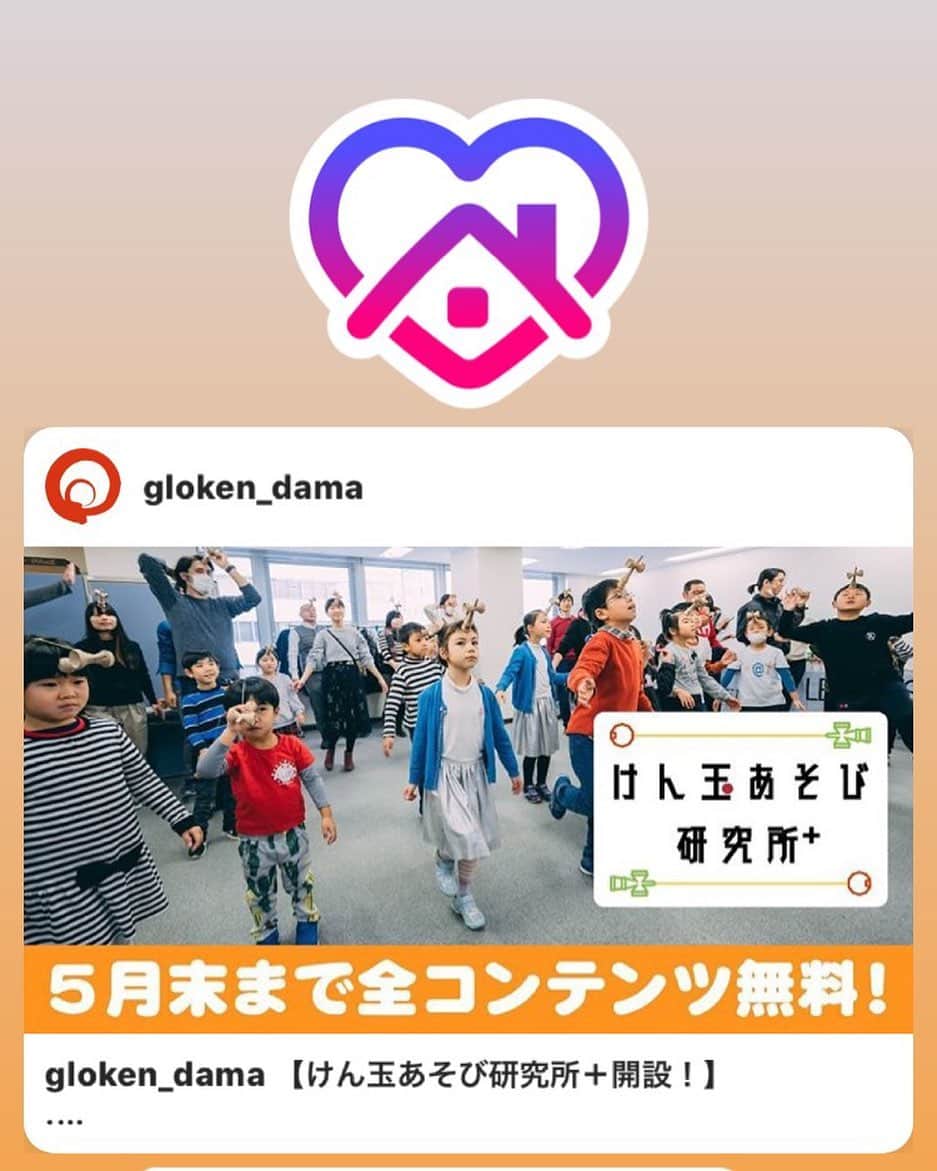 やまがた長井観光局さんのインスタグラム写真 - (やまがた長井観光局Instagram)「【#おうち時間 は #けん玉 】 自粛期間中は自宅でけん玉をしよう！ イベント共催などで長井市とゆかりの深い Global Kendamas Network (GLOKEN) さんから面白いニュースが‼ . おうち時間をけん玉で楽しく過ごせるコンテンツが公開中です。 なんと５月末まで全コンテンツ無料の大サービス✨👀 GLOKENアカウントからぜひチェックしてください！ . けん玉を持ってない？ そんな方は『長井市×三山ひろし』コラボキャンペーンに応募しよう🎁 抽選で1,000名にオリジナルけん玉が当たるかも⁉ #三山ひろし さん出演！PR動画を公開中です📹 . YouTuberにて｢山形県長井市｣と検索🔎 . 外出自粛中はけん玉で #ステイホーム 🖐 #山形 #おきたま #長井市 #けん玉でステイホーム」5月1日 17時05分 - nagai_kankou