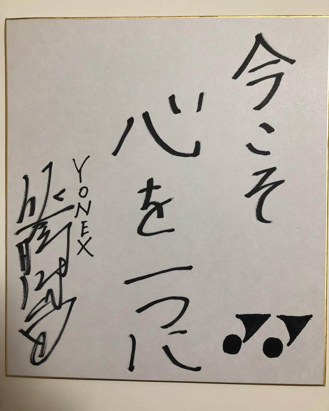 佐藤冴香のインスタグラム：「‪みなさんライブ配信観て頂き、ありがとうございました😊✨私も楽しかったです☺️!!‬ ‪見逃した方は、YONEXJAPANのアカウントに動画残してありますので、是非観てください🙇‍♀️‬ ‪ヨネックス公式オンラインショップも宜しくお願い致します🥺❤️‬ ‪https://yonexshop.jp/‬ ‪#yonex ‬ ‪#バドミントン‬ ‪#おうち時間‬」