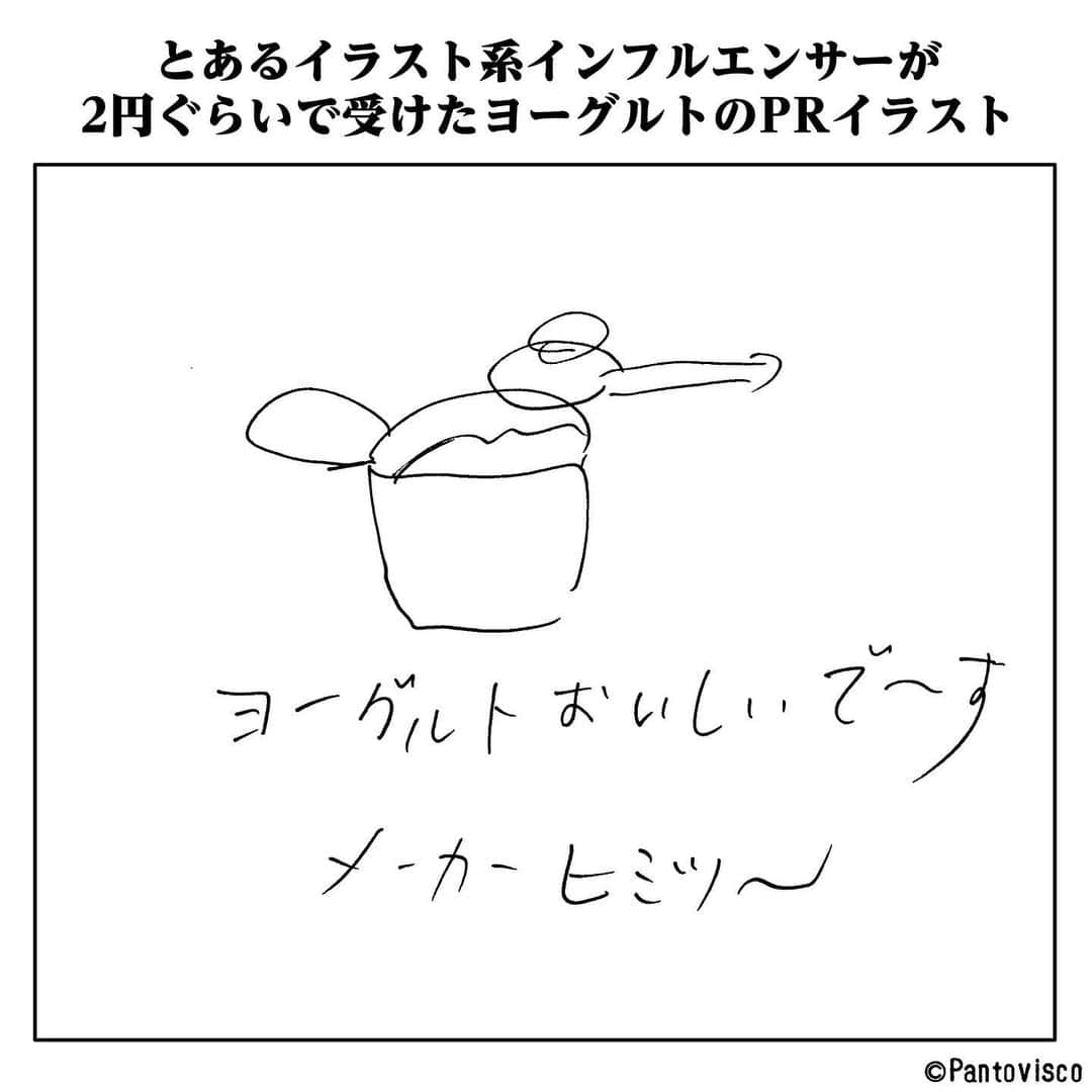 pantoviscoさんのインスタグラム写真 - (pantoviscoInstagram)「『ボツ作品5点』➡︎右スワイプ➡︎ 私がこの一年間で書いてはみたもののイイネが少ないだろうなと思ってボツにした作品を、せっかくなので束にして公開してみます。  意外とお楽しみ頂けるものなのか、ボツはボツなのか、皆さんの(あたたかい)リアクションが楽しみです。  #ボツ作品供養祭」5月1日 17時15分 - pantovisco