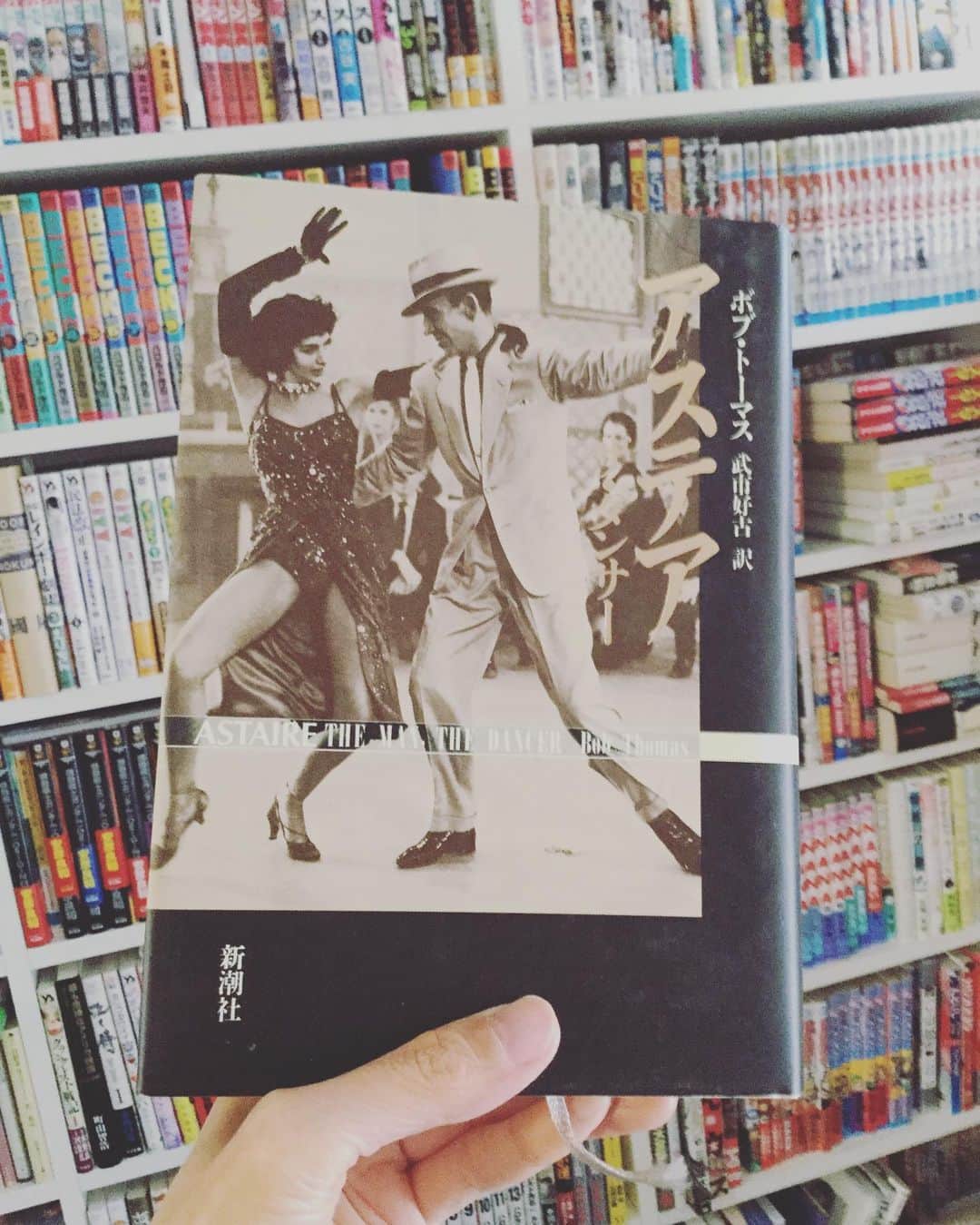 渡辺佳代子さんのインスタグラム写真 - (渡辺佳代子Instagram)「5日めは青春時代の1冊 「アステア ザ・ダンサー」。 ハリウッドにおける ミュージカル黄金期を支えた トップスター、 フレッド・アステアの伝記です。 ・ バトンを渡したいのは @kazuyoshi_shimomura  アステアみたいに粋で洒落てるお方。 ダメだったらスルーでいいので！ ・ ルールは「７日間1日1冊本の表紙を紹介、レビューはなし、毎日1人にバトンを渡す」です。 ・ #7daybookcoverchallenge  #7日間ブックカバーチャレンジ  #マン喫じゃないよ」5月1日 17時39分 - kayoko_watanabe