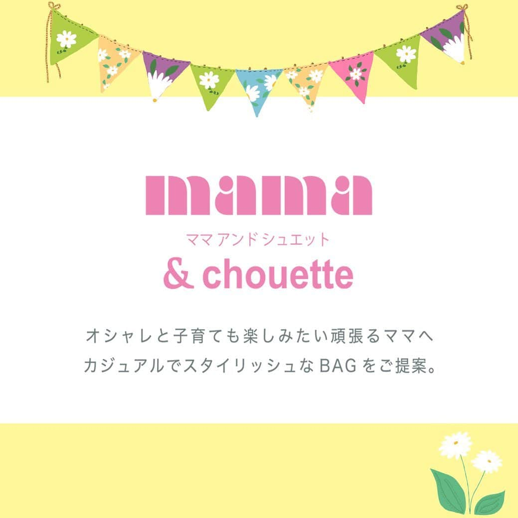 & chouetteさんのインスタグラム写真 - (& chouetteInstagram)「. mama & chouette. 2020新作アイテム紹介ページがOPEN!!. 予約受付中です♪. . 今回は、イラストレーター @a_sweetie_n の可愛らしくくて優しいタッチのイラストとコラボレーション🌼. . 人気コラボシリーズ. ひよこクラブ×& chouetteの. 新色もご紹介っ🐣♪. . . . #recommended #arigatou #mama  #母の日 #母の日プレゼント  #アンドシュエット #andchouette #シュエット #chouette  #andc #アンドシー #カラーズアンドシュエット #colorsandchouette  #surpriseprice #japan #spring #summer  #bag #バッグ  #fashion  #2020 #20ss」5月1日 17時50分 - and.chouette