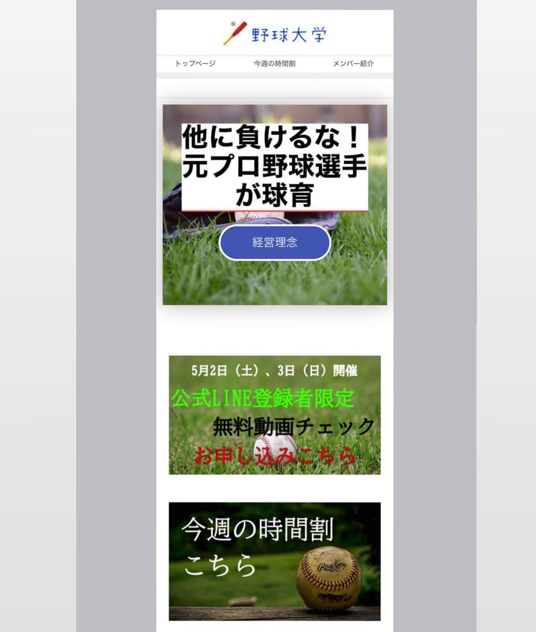 高橋聡文のインスタグラム：「このたびオンラインで野球を教える事になりました⚾️ 野球大学を通じて小学生、中学生を対象に動画チェックや野球についてなど、色々な情報を発信していき今後の野球人生のサポートができればと思います！ 興味のある方はストーリーズ&ハイライトにあるLINE@のURLをクリックして 野球大学のホームページをチェックして下さい😊  #野球大学#球育#高橋聡文#野球教室#オンライン#野球指導#野球#少年野球」