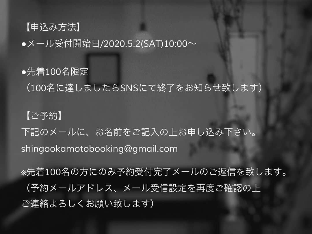 Shingo Okamotoさんのインスタグラム写真 - (Shingo OkamotoInstagram)「5/10(日)にオンライン無料レッスンを開催します！﻿ (※オンライン無料レッスンは受付終了しました)﻿ ﻿ 今自分に出来ることで皆さんと一緒に楽しい時間を過ごせたらと思います！﻿ ﻿ #shingookamotoシャルウィーダンス ﻿ ※メール受付開始日は5/2(土)10:00~です‼﻿ お間違えなく😌️ ﻿ ﻿ ※修正です﻿ (スマートフォン/iPad/iPhone/PCどちらでも可)﻿ ﻿ よろしくお願い致します！😌」5月1日 10時02分 - shingookamoto