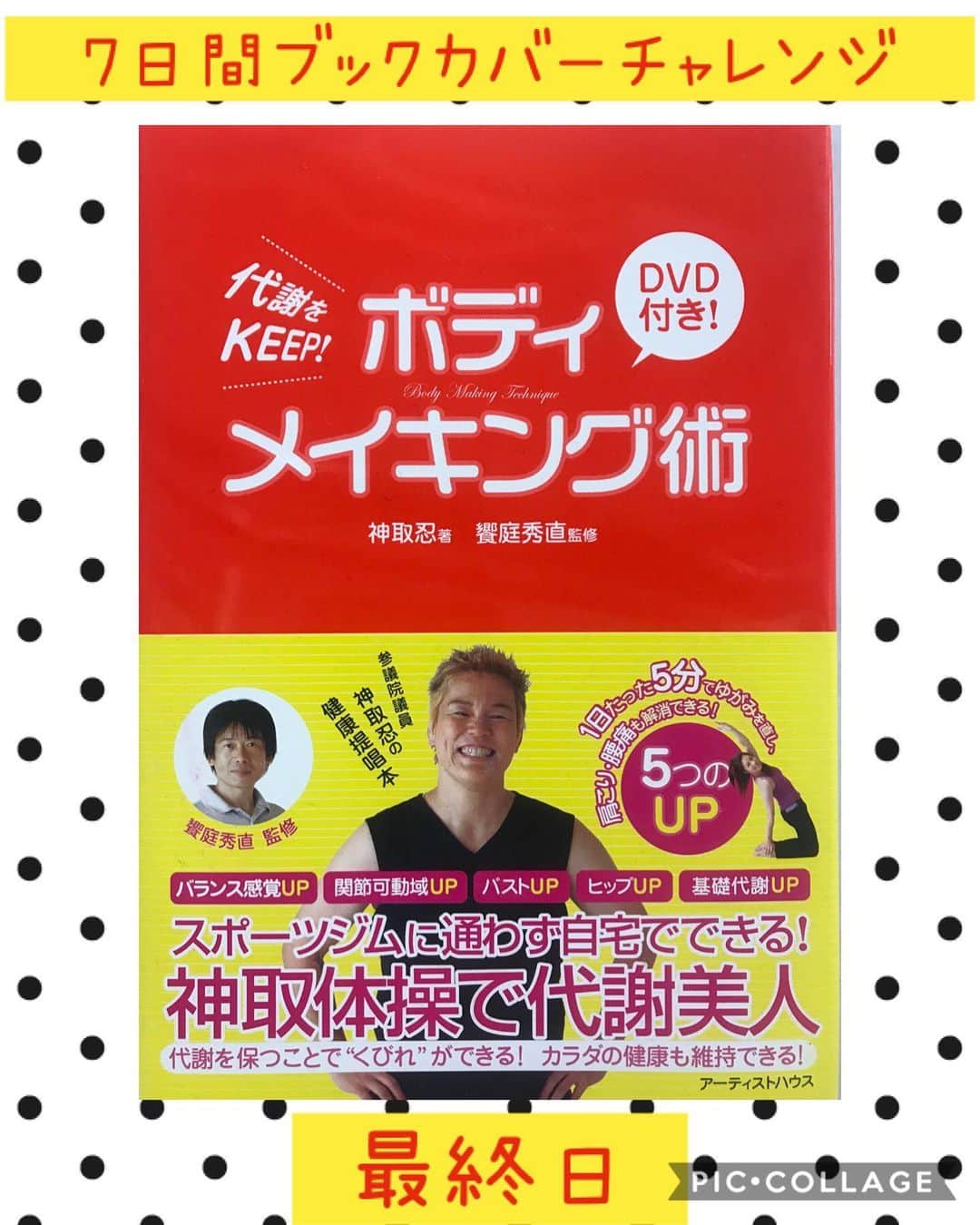 井上貴子のインスタグラム：「ブックカバーチャレンジ7日目。 最終日だね。  コイケケイコちゃん からまわってきて  府川唯未ちゃんに繋ぎ 山口奈美さまに繋ぎ マネージャー田口氏に繋ぎ 仲村由佳ちんに繋ぎ アスカに繋ぎ… ルリルリさんに繋ぎ…  アンカーは…  中森華子選手♡  貴子さん♡貴子さん♡と いつも変わらずかわゆい後輩^ ^  最後のブックカバーはコチラ^ ^  オマケアリー^ ^  Happyで^ ^ ★「７日間ブックカバーチャレンジ」とは 「好きな本を1日1冊、7日間投稿する」というものだそうです。ルールは①「本の内容についての説明はナシで表紙画像だけアップ」＆その都度1人のFB友達を招待しこのチャレンジへの参加をお願いする　 ②スルーOK＆次の人を指名するかどうかも気分次第でOK。  #井上貴子  #LLPWX #女子プロレス #紅緒と柊音 #トイプードル部 #17ライブ配信 #おうちですごそう #STOPCOVID19 #stayhome #7days  #7bookcovers #BookCoverChallenge」