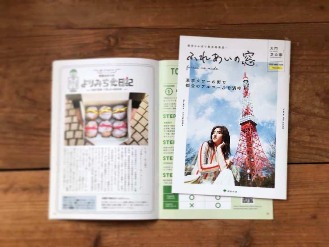 甲斐みのりさんのインスタグラム写真 - (甲斐みのりInstagram)「本来は5月1日発行予定だった、 都営交通のPR誌『ふれあいの窓』 5・6月号〜大門・芝公園エリア〜特集号より  甲斐みのりの新連載 〜「都バスでめぐる 甲斐みのりの よりみち食日記」〜 が始まります。 第一回目は、浜95のバスに乗って、 「芝浦一丁目」で下車しました。  春風亭一之輔さんの「落語さんぽ」では「品川心中」、 羽田圭介さんの「地名と作品」では『北野武第一短編集 純、文学』をとりあげており、他の連載もこれから楽しみ。  都営地下鉄各駅（一部を除く。）、都バス営業所・ 支所、 荒川電車営業所、日暮里・舎人ライナー等で配布、 毎月１日発行。  5・6月号は変則的で、5月中旬の発行となります。 今後見つけたらぜひ手に取ってください。  https://www.kotsu.metro.tokyo.jp/pickup_information/magazine/fureai/  #ふれあいの窓 #よりみち食日記 #菓子菓子菓子 #都バス #乙女の東京 #東京ロマンチック案内」5月1日 10時42分 - minori_loule