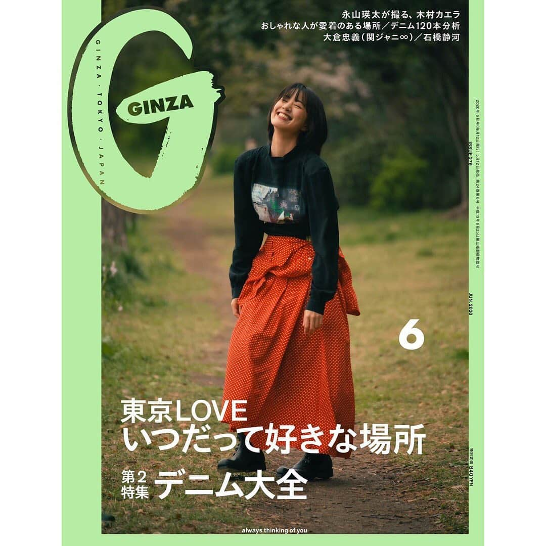 石橋静河さんのインスタグラム写真 - (石橋静河Instagram)「GINZA 6月号  5月12日発売です。 「私の東京」 というタイトルで短い文章も書かせていただきました。 ぜひおうちでゆっくり読んでください！  I’m on the cover of GINZA magazine! 📖🐛🌿👗💎🌈🗼💕」5月1日 11時43分 - shizuka_isbs