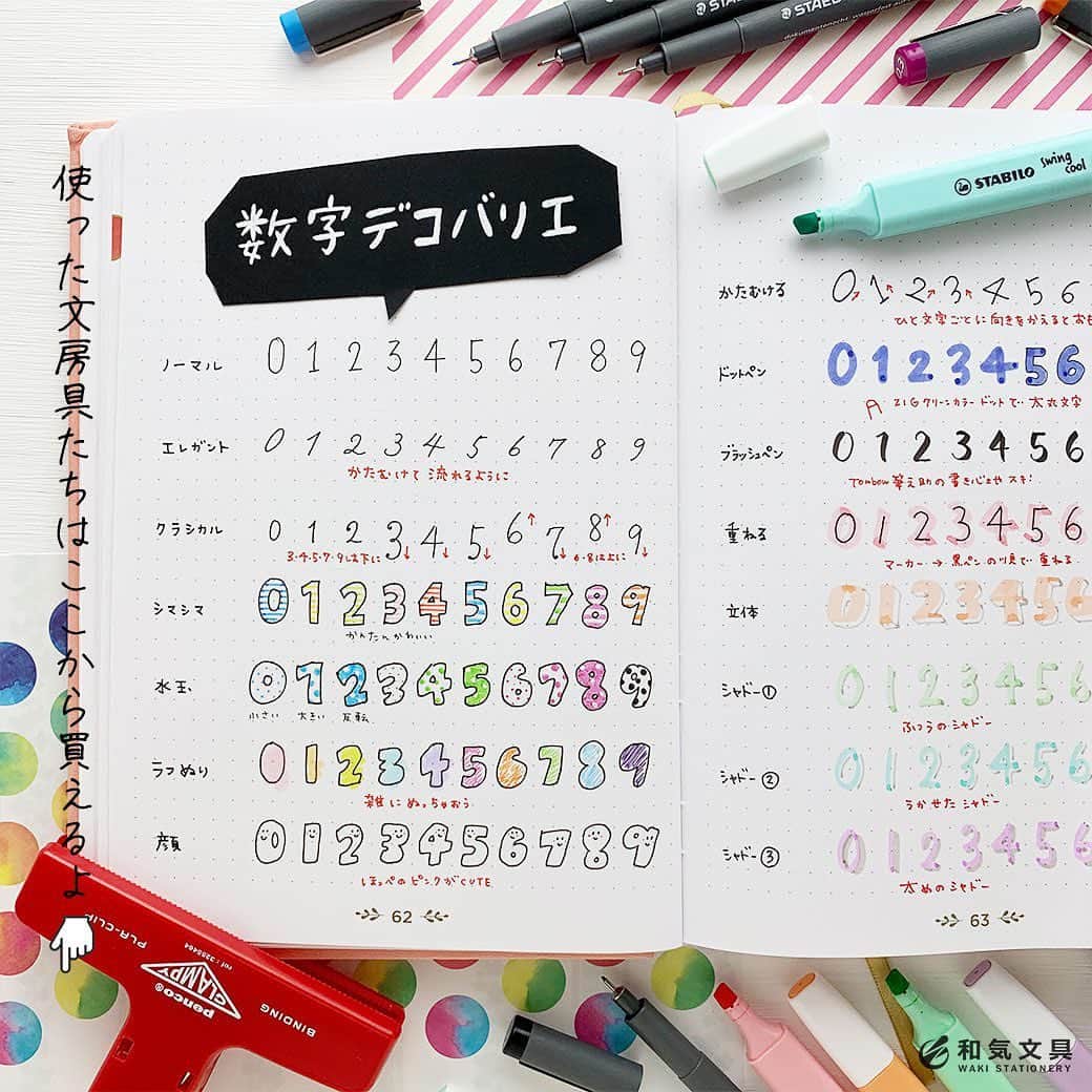 文房具の和気文具のインスタグラム：「今回はリクエストにお応えしまして『数字デコ』を描いてみました。ノーマル＋14種類です♪ ・ 説明と使ったペンの詳細はウェブマガジンに掲載しています。 ↓プロフィール欄のURLよりどうぞ @wakibungu ・ 手作り手帳の日付アレンジにガシガシ使ってくださいね♪ ・ #手帳 #日記 #ノート #文房具 #文具 #文具控 #手帳会議 #手帳デコ #文字デコ #diary #journal #notebook #stationery #和気文具 #大阪 ・ #うちで過ごそう #stayhome」