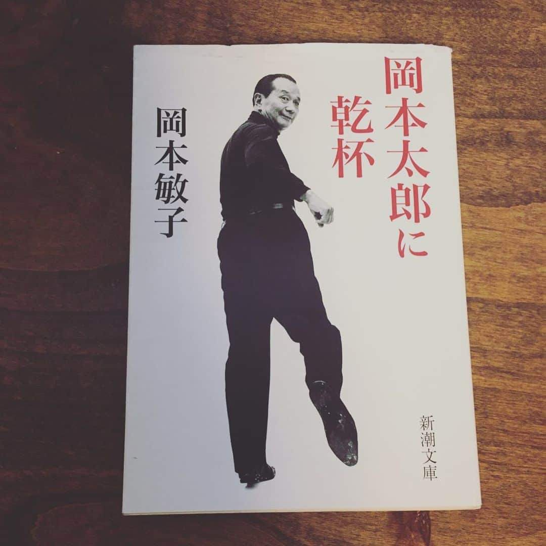 小橋めぐみのインスタグラム：「#ブックチャレンジ 6日目 岡本敏子著「岡本太郎に乾杯」 🌞🌞🌞 秘書、養女として 50年、岡本太郎さんにぴったり寄り添い、共に生きた岡本敏子さんだからこそ書ける太郎さんの素顔。 その、エネルギー。ダイナミズム。  以前、敏子さんを演じることになり、この本をもとに脚本が書かれたのですが、これはもう絶版になっていて。 でも手元に置いておきたいと思い、取り寄せて本を開いたら、なんとご本人のサイン入りでした。 演じることに敏子さんの了解を得たような、不思議な、でもとっても嬉しく。手放せない一冊です。 🌞🌞🌞 #bookcoverchallenge #岡本敏子」
