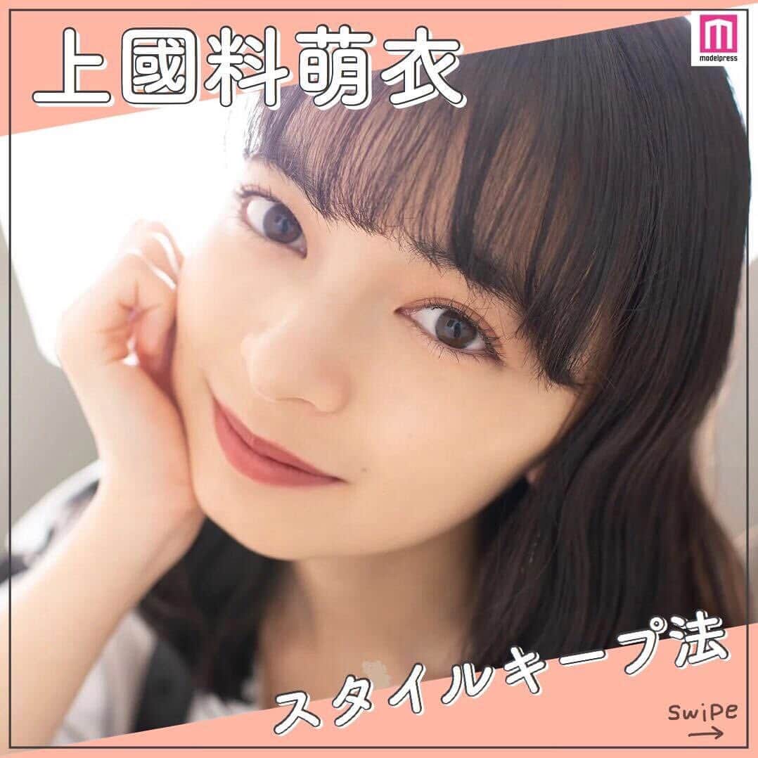 のインスタグラム：「＼ #上國料萌衣 さんのリアルな美容法💋／﻿ ﻿ “ハロプロ最強美少女”と呼ばれる、アンジュルムのメンバーの上國料さん。﻿ モデルプレスでは、毎年恒例の「2020ヒット予測」モデル部門の1人に上國料さんを選出しました✨﻿ ﻿ ここでは、モデルプレスインタビューでお聞きした上國料さんの美の秘訣をご紹介💁🏻‍♀️🌟﻿ ﻿ 「bis」のレギュラーモデルに抜擢されるなど、ファッションアイコンとして台頭する上國料さんのスタイルキープ法に迫ります🧐💓﻿ ﻿ ①メンバー同士で筋トレ﻿ ②下半身のトレーニング﻿ ③食事で気をつけていること﻿ ﻿ 上國料さんがメンバーとトレーニングをしているように、﻿ 教え合うことができる仲間がいると頑張れそうですよね💪💕﻿ ﻿ 参考になった方は、ぜひいいねやコメントよろしくお願いします🤗﻿ ﻿ エンタメ情報はモデルプレス（@modelpress）、﻿ 旅・お出かけ情報は女子旅プレス（@joshitabi_press）をチェック🔎💫﻿ ﻿ #モデルプレスインタビュー #アンジュルム #かみこ #ハロープロジェクト #ハロプロ #angerme #helloproject #モデルプレス #modelpress（Photo by モデルプレス）」