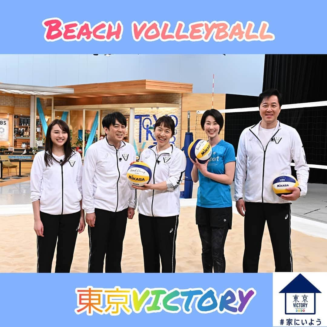 TBS「東京VICTORY」さんのインスタグラム写真 - (TBS「東京VICTORY」Instagram)「明日の #東京VICTORY は ビーチバレー後半戦⛱️ . .  スタジオに160㌧の砂を用意してみんなでビーチバレーに挑戦😎  さらに、ビーチバレーの水着、 ペア結成の秘話等々ビーチバレーの魅力盛りだくさん✨  ビーチバレーが繋いだ国境を越えた絆物語もご紹介😊  お楽しみに🙌 .  #届けスポーツのチカラ #beachvolleyball #安住紳一郎 #山形純菜 #川合俊一 #浦田聖子 #浜口京子 #家にいよう #stayhome #enjoyhome #スタジオにビーチバレーコート #頑張りました #💮」5月1日 14時44分 - tbs_tokyo_v