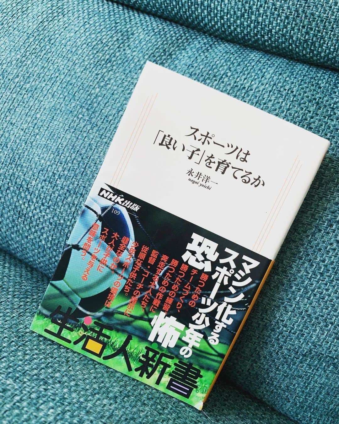 大山加奈さんのインスタグラム写真 - (大山加奈Instagram)「. . 【7日間ブックカバーチャレンジ】 . 3日目は… 永井洋一さんの 『スポーツは「良い子」を育てるか』 . とてもとても考えさせられる本です。 なんのためのスポーツなのか。 ジュニア期のスポーツはどうあるべきか。 子どもたちと関わるすべての方に 読んでもらいたい一冊です。 . . 3日目は 監督として頑張っている @masamiiii0218 にまわします📚 . . #bookcoverchallenge  #ブックカバーチャレンジ #ブックカバーチャレンジ3日目  #スポーツは良い子を育てるか #永井洋一さん」5月1日 16時28分 - kanaoyama0619