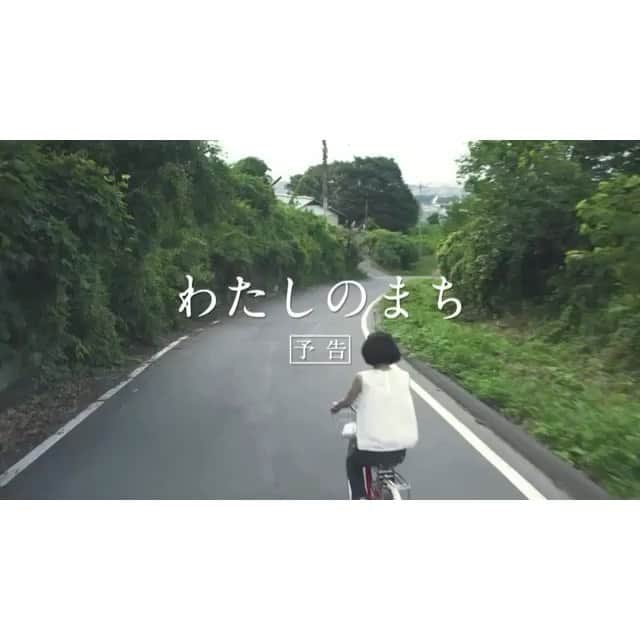 志田彩良のインスタグラム：「📢 2015年に公開された作品 短編映画「わたしのまち」の特別配信が決定致しました！  新型コロナウイルス感染拡大防止支援事業として 「きりゅうシネマ」の特別配信が決まり、 第5回きりゅう映画祭制作作品「わたしのまち」も 配信される事になりました。  配信期間:2020年5月1日(金)〜6月30日(火) 「きりゅうシネマ」特別配信ページにて ご覧頂けますので是非📽 http://kiryu-jc.com/publics/index/68/ #きりゅうシネマ  #わたしのまち」
