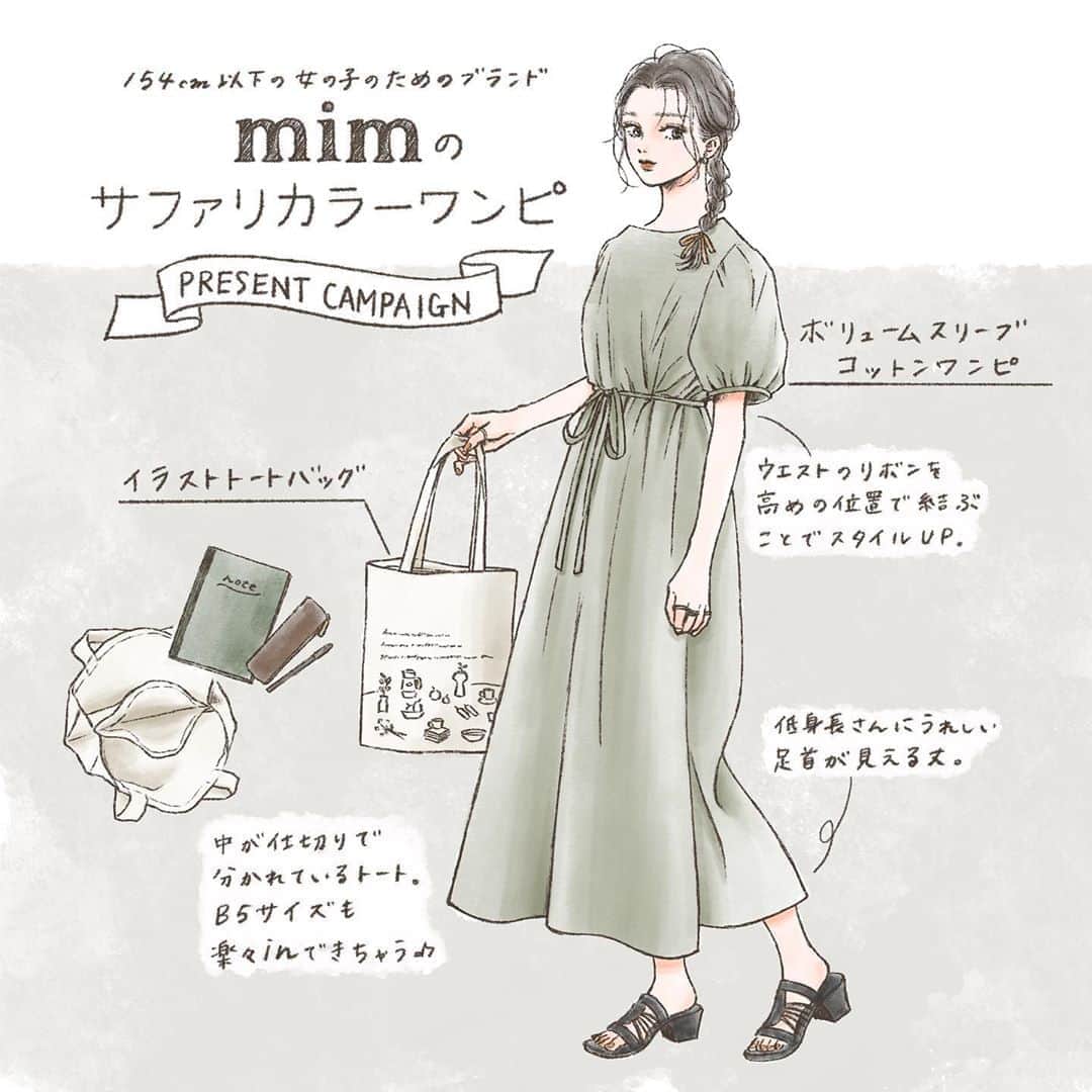 のインスタグラム：「‪【📯お知らせ】154cm以下の女性向けセレクトショップmim様（ @mim_store_official ）よりご依頼いただきコーデイラストを描かせていただきました✨‬ ボリュームスリーブが可愛いサファリカラーのワンピースは1枚でお洒落に着られてこれからの季節重宝しそうです☺️ 低身長さんにも嬉しい丈感と落ち着いた色合いでスタイルUPしつつ綺麗に着られます。 ‪‪プレゼントキャンペーンも行っているのでぜひチェックしてみてください🌷  #illustration #低身長コーデ #低身長ファッション #ファッションイラスト」