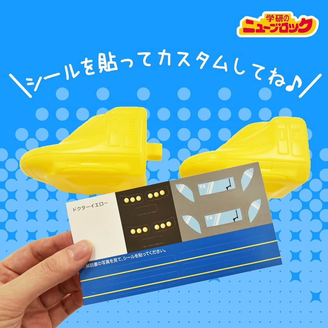 学研のニューブロック mini labo【公式】さんのインスタグラム写真 - (学研のニューブロック mini labo【公式】Instagram)「【パーツを全部並べてみた！】. . こんにちは❗️いちばんくんだよ☺️👍. 今回は『ドクターイエローバッグ』のパーツを並べてみたよ🚅. . 新幹線の形をしたバッグには..🌟. ブロック15種66個が入っているよ⭐️. . 新幹線のお医者さん👨‍⚕️🚑とも言われる、. 人気のドクターイエローのヘッドパーツが2つ入ったセットだよ⭐️. . ドクターイエローや駅を作って楽しめるのはもちろん、. 組み替えればかっこいいロボットも作れちゃう🤖♪. . . 「ニューブロック ドクターイエローバッグ」. ニューブロック:15種類66パーツ. 2才から. 4,290円（税込）. . . #ニューブロック #ニューブロックminilabo #学研 #ブロック #ブロック遊び #いちばんくん #おもちゃ遊び #自分で考える力 #ひらめき #想像力 #生きる力 #子供の笑顔 #並べてみた #しんかんせん #新幹線 #ドクターイエロー」5月1日 19時41分 - gakken_newblock