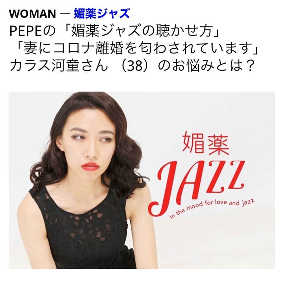 RIKAPEPEのインスタグラム：「大変な世の中ですが、ダンナのご家族・ご友人・会社の方々、皆様ご無事でしょうか？気にしております😷 ・ 今宵も恋多きJAZZシンガー「ぺぺ」より、ちょっと元気の出るコラムをお届けします。今回も素晴らしいイラストは酒井恵理さんです🌷 ・ リンクはプロフィールに貼っております。ご相談もお待ちしておりますよ💌 ・ 皆様もご無理されていると思いますので、ご自愛くださいませ。  #講談社 #forzastyle  #媚薬ジャズ @forzastylecom  @sakaisalie  @rikapepe」