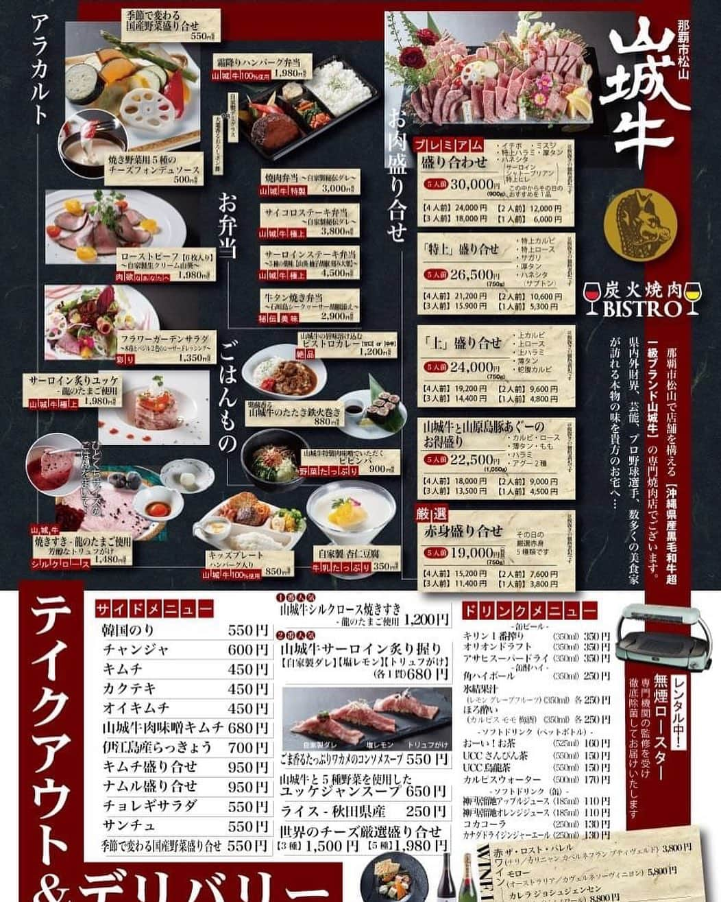 炭火焼肉BISTRO山城牛のインスタグラム