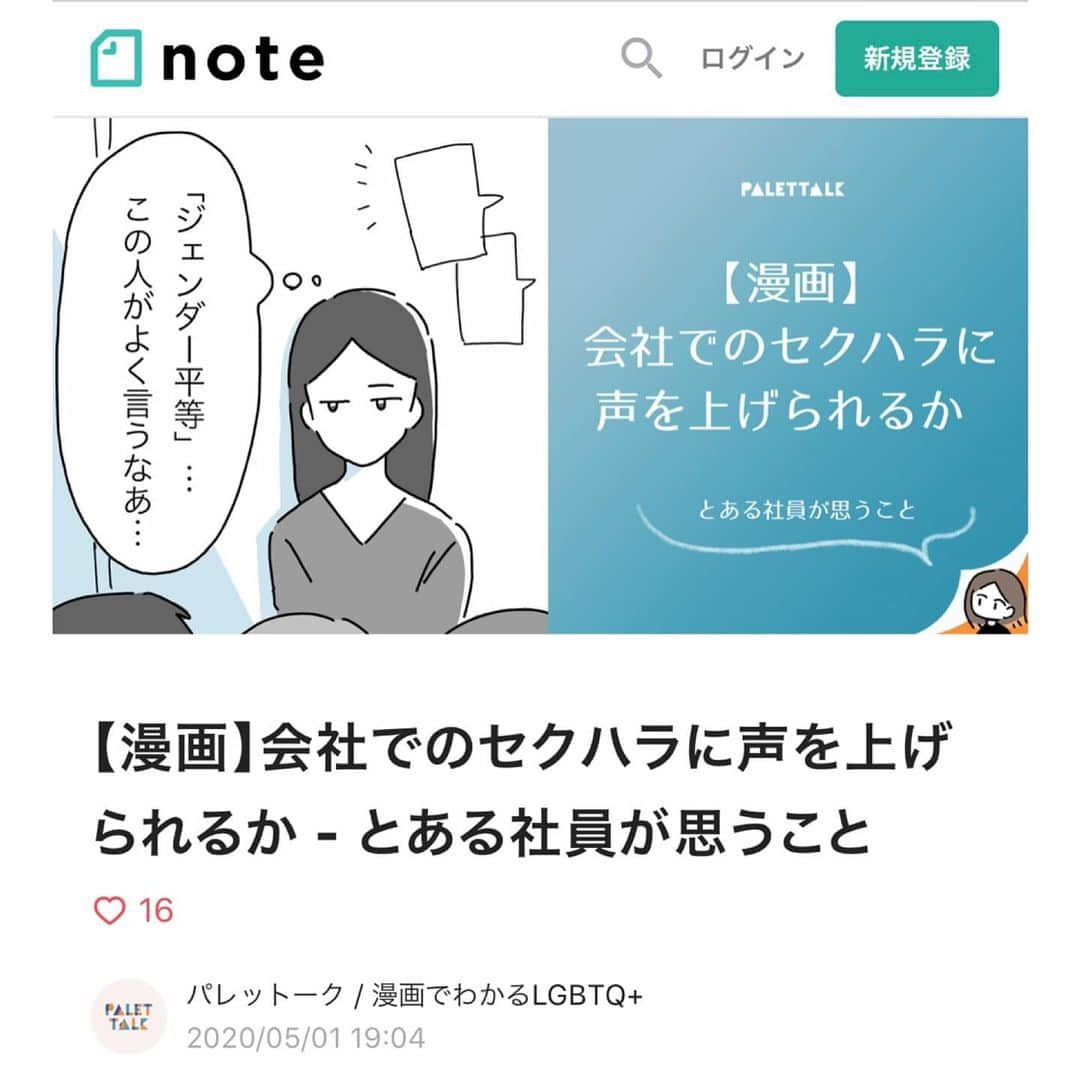 赤平大さんのインスタグラム写真 - (赤平大Instagram)「ストライプ創業者の石川康晴氏セクハラ報道に関する漫画記事。実名を出す著者はストライプ現役女性社員。「下ネタくらい笑顔で対応…と社会人なりたての頃、先輩からアドバイス」 著者の前職は、テレビ局の女性アナウンサー。  https://note.com/palette_lgbtq/n/n859e2ccbde92  #ストライプインターナショナル #セクハラ #テレビ の世界では　#女性 #アナウンサー への　#セクハラ は　#たしかに あったしある　#見ぬふり していた　#わたし は　#加害者 だ」5月1日 19時58分 - masaru_akahira