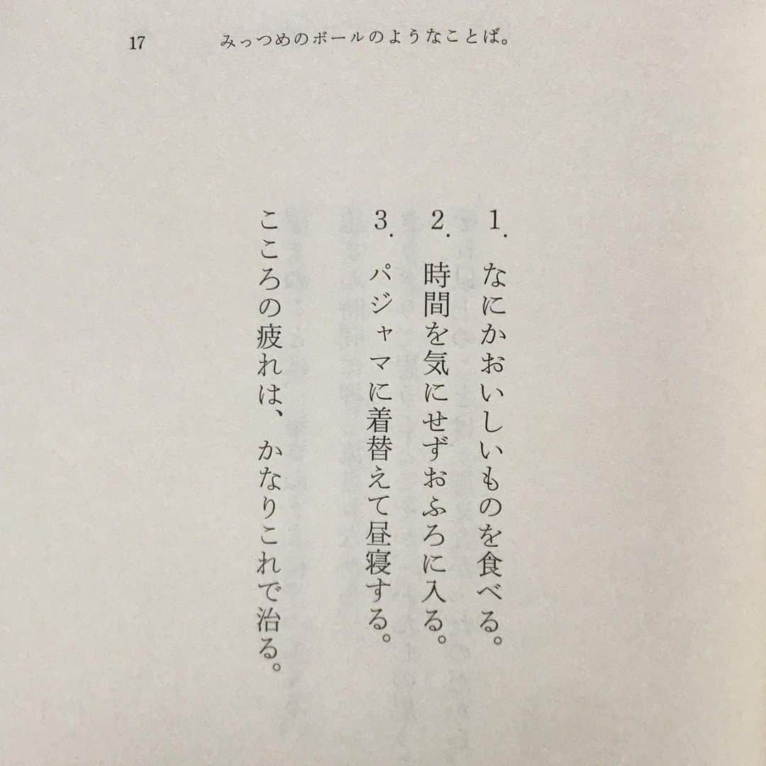 ほぼ日刊イトイ新聞さんのインスタグラム写真 - (ほぼ日刊イトイ新聞Instagram)「【みっつめのボールのようなことば。】 ページをめくりながら目に止まったページを、 お届けします。 自宅でお休みのかたも、お仕事のかたも、 体に気をつけて、いい時間を過ごせますように。  #糸井重里 のことばをあつめた #みっつめのボールのようなことば P17,92,205より。 装画は #松本大洋 さん #ほぼ日ブックス #ほぼ日 #ほぼ日刊イトイ新聞 #本 #読書 #おうち時間  https://www.1101.com/books/toss3/index.html」5月1日 20時06分 - hobonichi1101