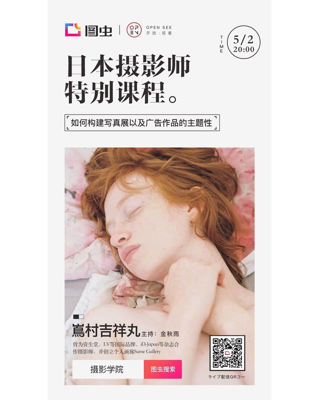Kisshomaru S.のインスタグラム：「Online lecture about Photography on Tuchong @tuchong_opensee tomorrow .  Tiktok本社が開発運営している写真コミュニティーTu chong(http://tuchong.com)が主催するレクチャーを担当させていただきます。  5月2日21:00(日本時間)〜 宜しくお願いします。  謝謝 @995911_」