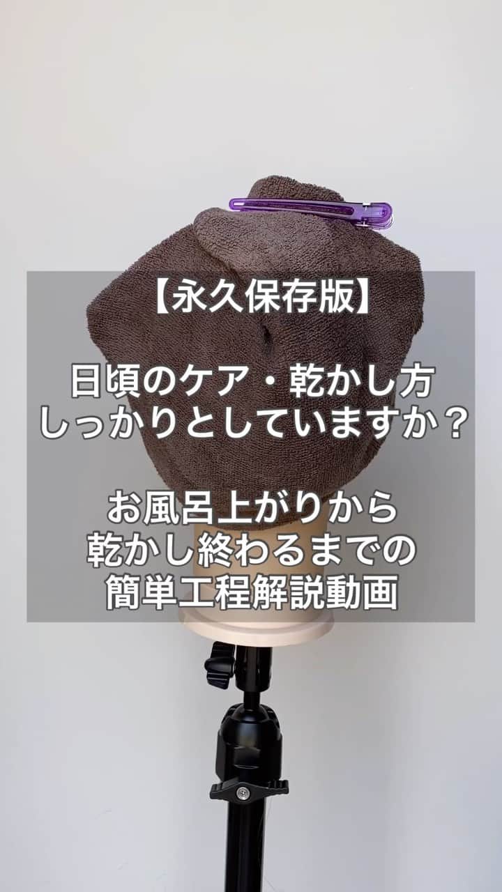 のインスタグラム：「・ 【永久保存版】 お風呂上がりから ドライ完了までの工程を 動画にしてみました😊✨ ・ 参考になれば幸いです 髪の毛をキレイにする事で 少しでもハッピーな気持ちに なります様にと思います♪ ・ 髪の毛はとても大切な事ですので 質問などがあれば DMやコメント下さいね♪☺️ ・ ※あくまで自分の見解で 動画作成を行なっております 色んな美容師さんの考え方 もありますので参考までに 見ていただければ幸いです♪🙇🏼‍♂️ ・ ・ #ヘアアレンジ #ヘアセット #ヘアセット #ドライ #ドライヤー #スタイリング #ミディアム #ミディアムアレンジ #ヘアケア方法 #セルフアレンジ #hair #ヘアケア #COTA #cotaトリートメント #お風呂上がり #乾かし方 #簡単ケア #前髪 #前髪セット #ヘアケア動画 #ヘアアレンジ動画 #セルフケア動画 #ヘアケア解説 #ヘアケア #簡単ヘアケア動画」