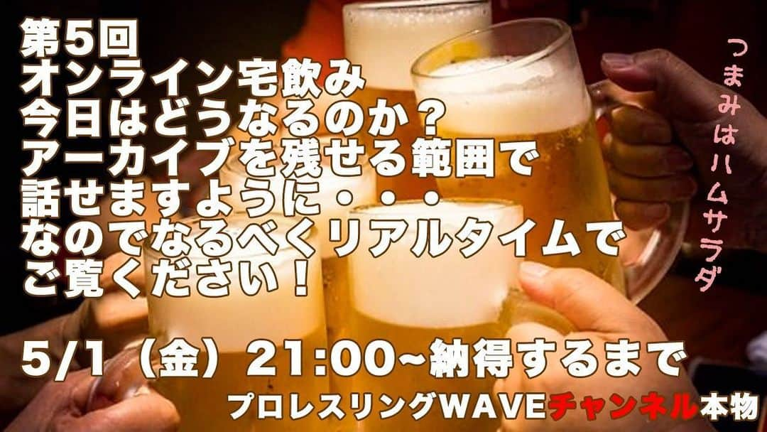 桜花由美さんのインスタグラム写真 - (桜花由美Instagram)「今日の21時からはYouTubeで宅飲み配信だよー！  見てねー！  #wavepro‬ ‪#女子プロレスラー ‬ #プロレス ‬ ‪#プロレスラー ‬ ‪#女子プロレス‬ ‪#prowrestling‬ ‪#プロレスリングwave‬ #波ヲタ全員集合  #桜花由美 #波ヲタ #joshipro  #新型コロナウィルス  #新型コロナウィルス対策 #コロナウィルスに負けないぞ #youtube  #youtuber  #youtubechannel  #youtubelive  #宅飲み  #宅飲み最高  #インスタライブ  #ミックスチャンネル #mixchannel  #mixchannelライブ配信  #mixchannel公認ライバー」5月1日 20時40分 - ohkayumi