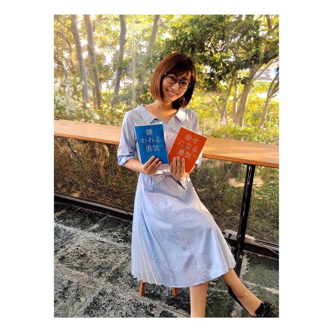 白戸ゆめのさんのインスタグラム写真 - (白戸ゆめのInstagram)「📚 . お久しぶりの投稿です🙋‍♀️ 外出自粛が続きますね…😔読書も進みます💭 Jチャンの出演は現在月〜水となっています！ . 時間は少しかかっちゃったけど 「#嫌われる勇気」「#幸せになる勇気」 . 私は八方美人なところがあって いつも周りの評価を気にしていました💦 . ただ、この本と出会ったことで 勇気を持つことの大切さ そしてこの瞬間を 刹那に生きることの大切さを学びました✨ . 精一杯、今を生きよう！ 皆さんもおうち時間を有意義に ゴールデンウィーク過ごしましょうね💗」5月1日 21時09分 - yumeno.s_