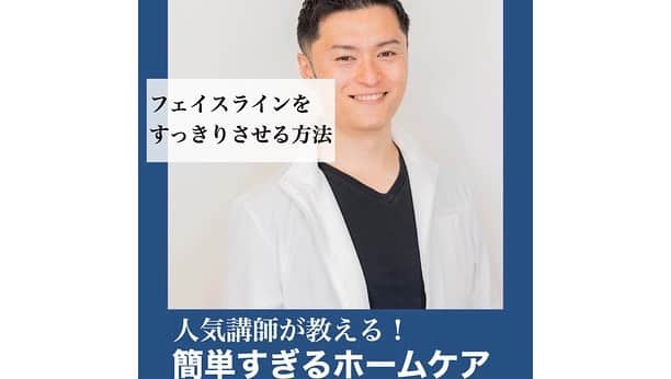 日本美容整骨学院のインスタグラム