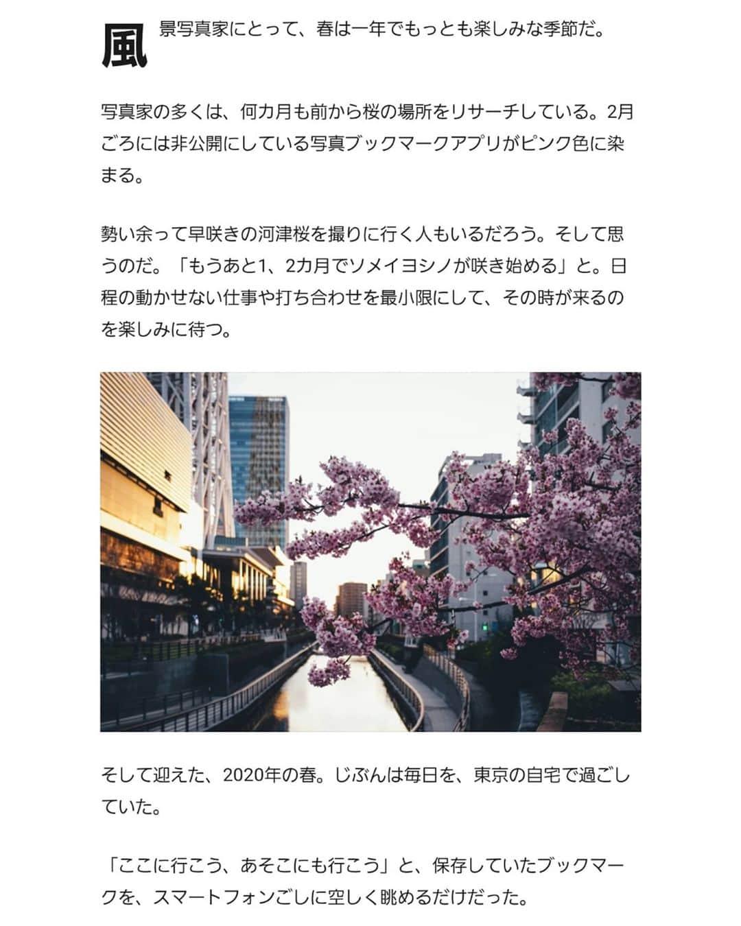 Takashi Yasuiさんのインスタグラム写真 - (Takashi YasuiInstagram)「朝日新聞デジタル＆M にフォトエッセイを寄稿しました。自粛期間のこと、写真を無料で配布した意図、写真家の今後のことなどを書いています。よかったらぜひ感想をください。  プロフィールにリンクがあります🔗 「旅に出られなくなった風景写真家が考えたこと　写真家・保井崇志」」5月1日 22時01分 - _tuck4