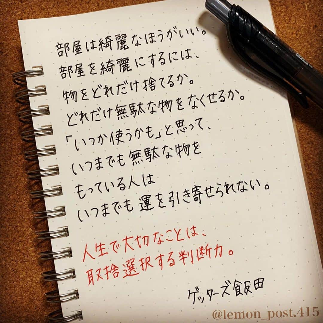 れもんさんのインスタグラム写真 れもんinstagram ゲッターズ飯田 さん ゲッターズ飯田の運命を変える言葉 Iidanobutaka 世間はgwに突入していますが 今年は外出自粛週間です 不要不急の外出を避けて 皆さん家にいましょう 私は家にいる間