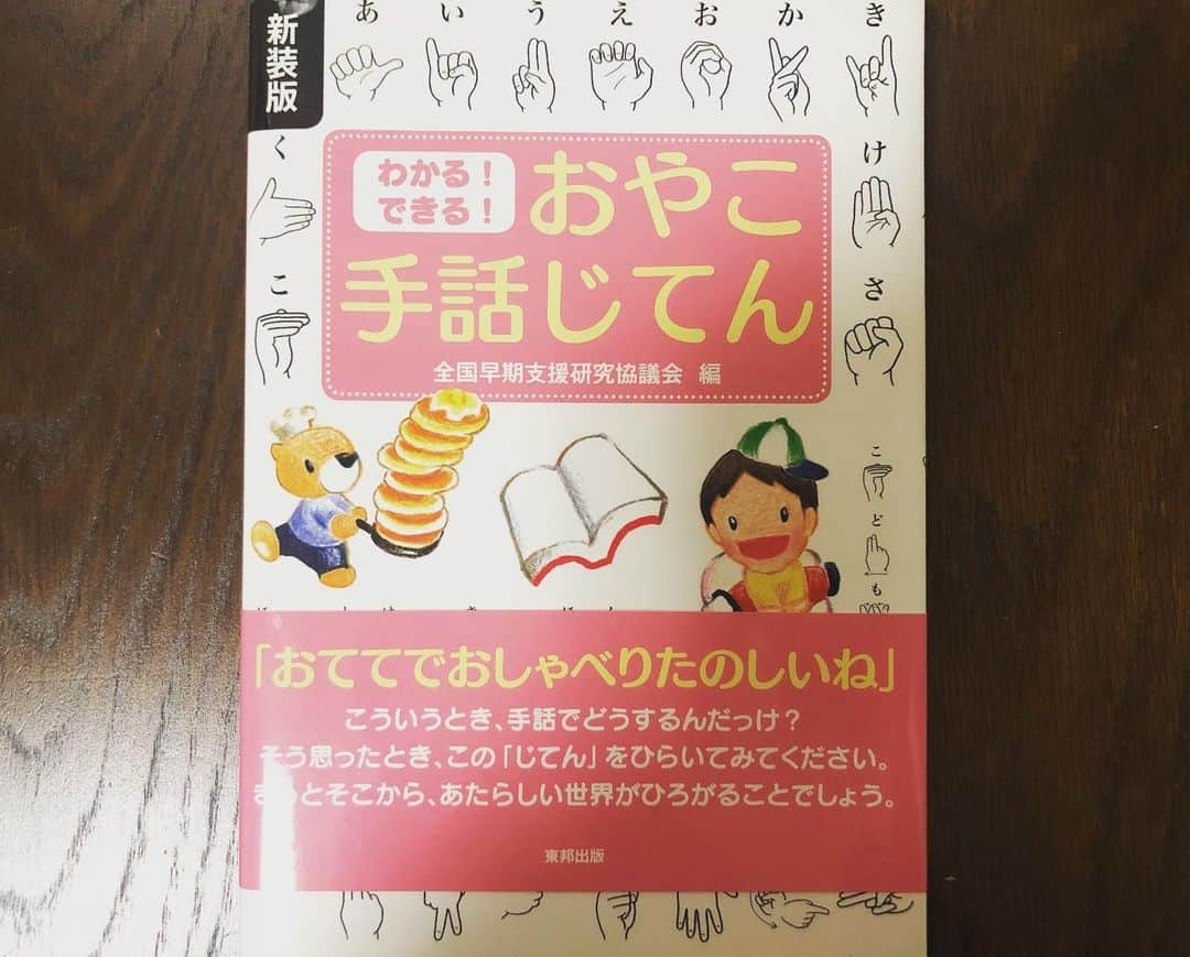 鈴木理沙さんのインスタグラム写真 - (鈴木理沙Instagram)「今晩は⭐️ 鈴木理沙です🎳💕 大大大好きな中谷優子プロから バトンを引き受けさせて頂きました #1週間ブックカバーチャレンジ  5日目の今日は… 今までとは全然違うジャンルの本でです📚 『わかる‼︎できる‼︎おやこ手話じてん』 編者　全国早期支援研究協議会 発行所　東邦出版株式会社  チャレンジマッチなどで、ろうあ者の方に参加して頂く機会がとても多く、皆さんがボウリングをとても愛して下さる姿が、私はとても嬉しくて、参加頂いてる皆さんと交流したいと思い、わかりやすい手話の本を手に取りました😊💕 なかなか覚えが悪いので、結局、皆さんから直接教えて頂く事が多いのですが…😅 ボウリングされる方はみんな優しい❣️本当に素晴らしいスポーツだと思います🎳✨ あー‼️ 投げたくなってきちゃいましたぁ😭笑  今日のバトンは、引き受けて頂けるかわからないのですが… 仲良しの秋山希望プロへバトンタッチです📚😆💕 #1週間ブックカバーチャレンジ #中谷優子プロ #岸田有加プロ #井上純平プロ #秋山希望プロ #鈴木理沙 #読書好きと繋がりたい #ボウリング好きとはもっと繋がりたい #ボウリング #bowling #相模原パークレーンズ #ABS #ORIRO #festaria #自粛生活  #コロナに負けるな」5月1日 23時08分 - risasuzuki0929