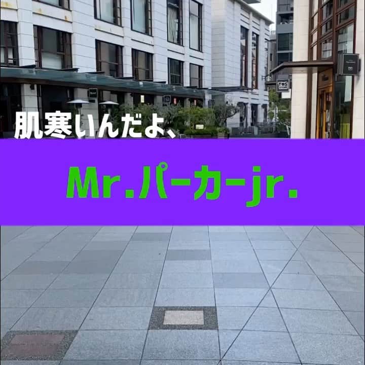 長田庄平のインスタグラム：「【Mr.パーカーjr.】 夕方肌寒くて困ってる人へ  君もかぶラーになれ！  #かぶれ #Mrパーカーjr #ミスターパーカージュニア #かぶラー #夕方 #肌寒い」