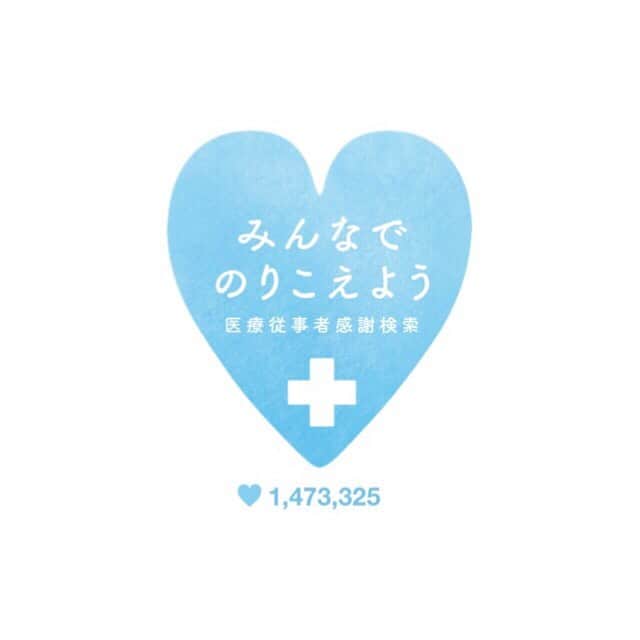 今村沙緒里さんのインスタグラム写真 - (今村沙緒里Instagram)「のりこえよう🌏 Yahoo Japanのサイトで 「のりこえよう」と検索すると 医療の現場で戦っている方々に 10円ずつ寄付されるそうです。 本当に、大変だと思います。 少しでも感謝と敬意をこめて＊ 5月1日から5月6日まで。 いま、できることを、少しずつ☺︎ ・ We can donate for Medical field from this site. Hope peaceful world🔹🔹 ・ #thanks #hope #yahoo基金 #医療従事者の方々に感謝 #みんなでのりこえよう」5月2日 0時20分 - saorix13