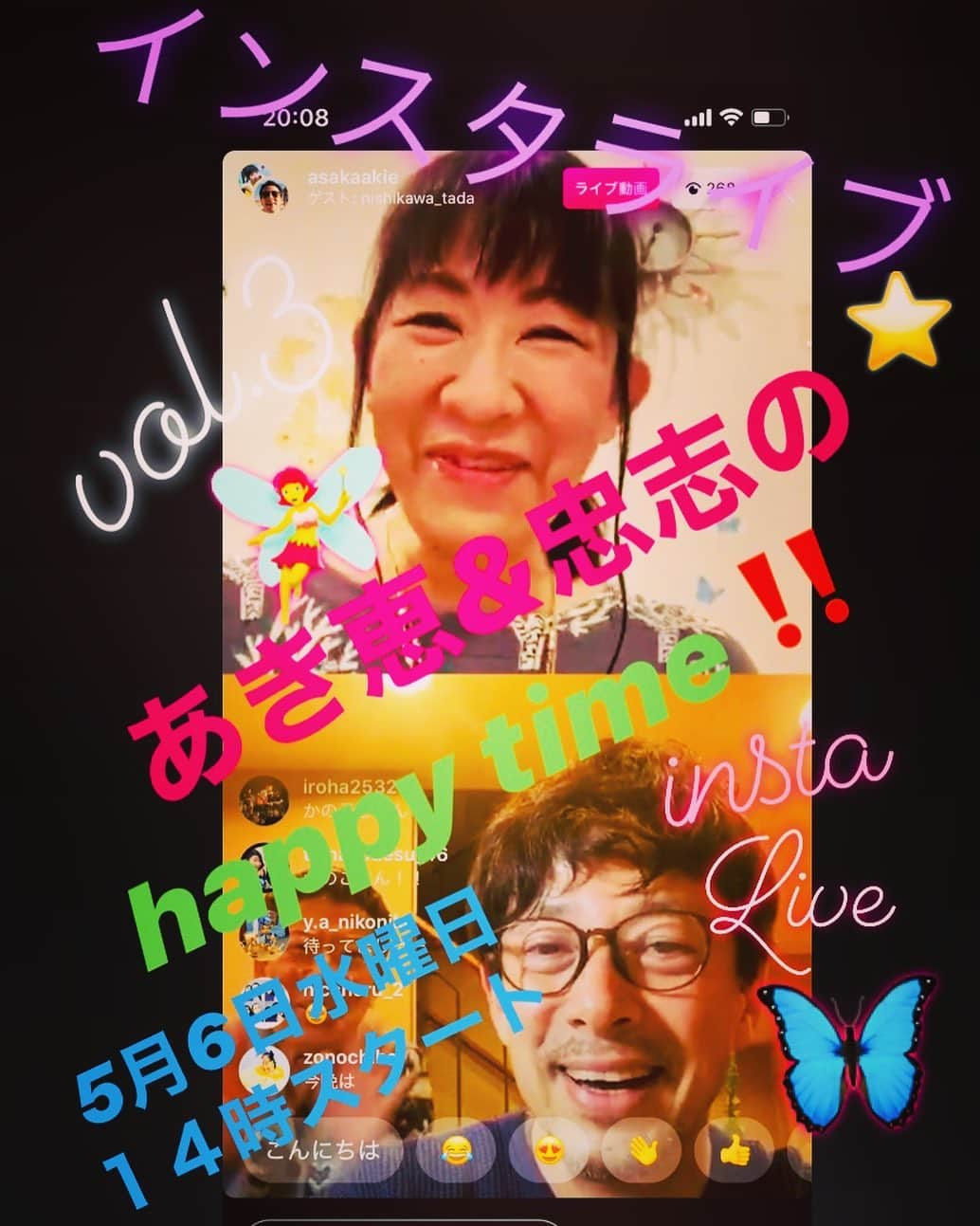 西川忠志さんのインスタグラム写真 - (西川忠志Instagram)「次回のインスタライブ！  あき恵&忠志のhappy time！ 次回は5月6日水曜日午後２時！ 生配信スタートさせて頂きます！ 皆様、stayhomeの中お時間ございましたら どうぞお付き合い頂けましたら幸いです。 宜しくお願い致します。  感謝  #インスタライブ　#あき恵忠志のhappytime  #あき恵忠志のハッピータイム  #5月6日 #水曜日　#吉本自宅劇場　#吉本新喜劇 #浅香あき恵　#西川忠志　#stayhome #おうち時間　#ありがとうございます #ありがとう　#感謝」5月2日 0時55分 - nishikawa_tada