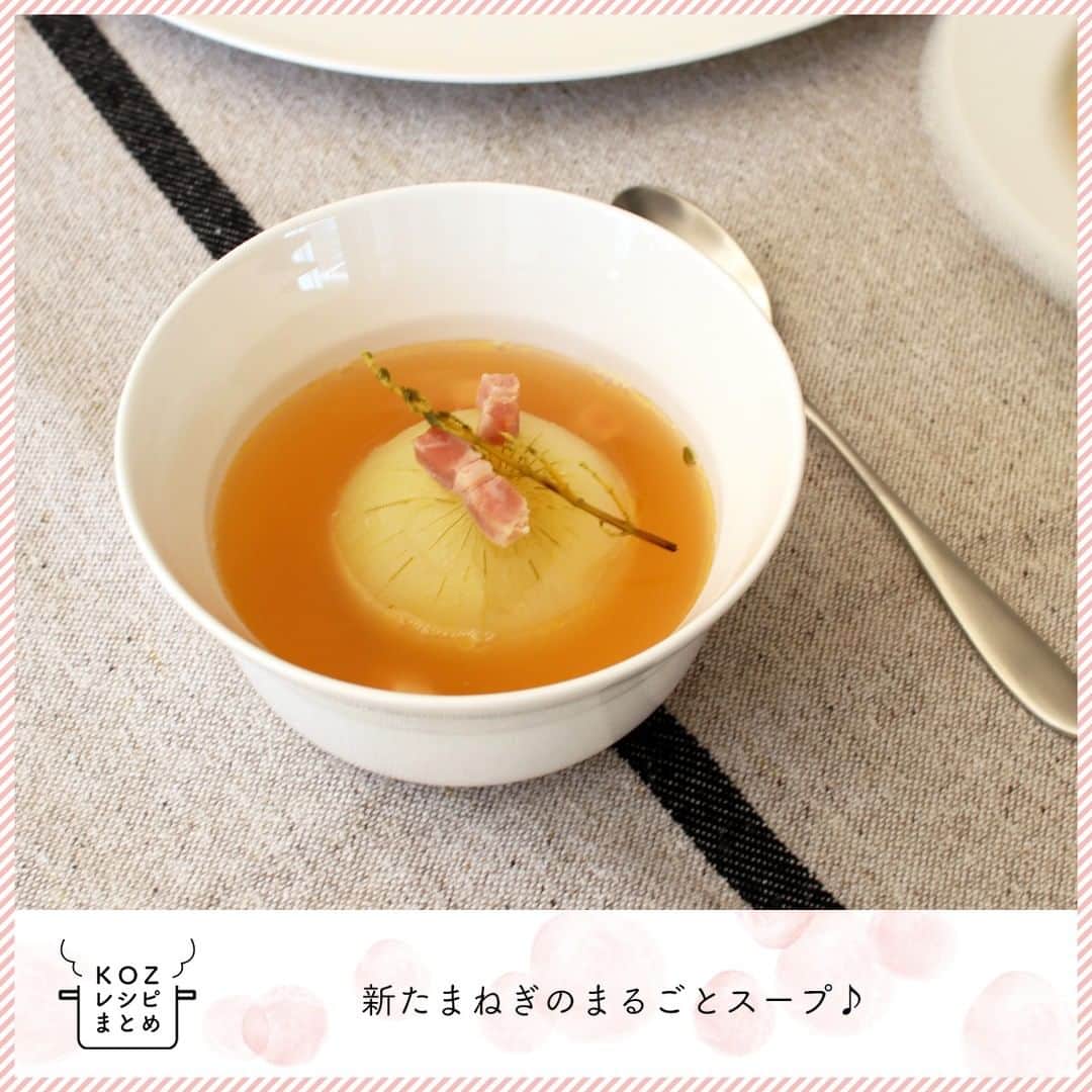 KOZLIFEさんのインスタグラム写真 - (KOZLIFEInstagram)「＼ KOZレシピまとめ 2020・春 ／ 旬の新たまねぎ。 やっぱりこのスープは鉄板レシピ！ 子どもたちも大好きです。 . ◎まとめは当店トップページのバナーorプロフィールのURLからどうぞ。 ▶︎ @kozlife_tokyo . #KOZLIFE #japan #LoveFoodLoveLife #instafood #foodstagram #foodlover #delistagrammer #cookingram #yummy #stayhome #暮らし #インテリア #北欧 #丁寧な暮らし #暮らしを楽しむ #KOZレシピ #レシピ #おうちご飯 #料理好き #料理初心者 #春 #春レシピ #新玉ねぎ #春野菜 #リモートワーク飯 #飯テロ」5月2日 12時00分 - kozlife_tokyo