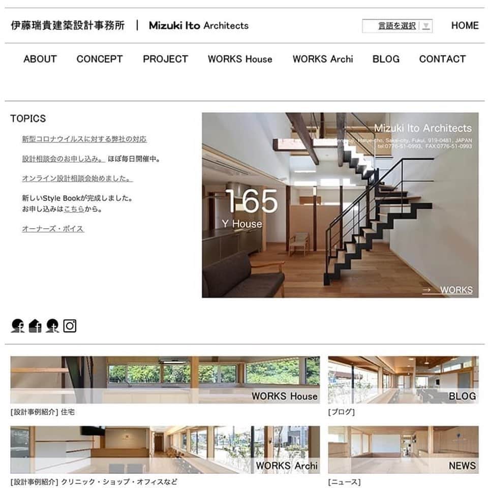伊藤瑞貴建築設計事務所のインスタグラム：「久しぶりにホームページをマイナーチェンジしました。﻿ ﻿ 大変な時なので、緑の多い爽やかな写真を増やしてみました！！ そして、以下の内容を変更しております。﻿ ﻿ 気になる方は、こちら（ http://miaaa.biz/ ）からお問い合わせください。 ﻿ ﻿ ○オンライン設計相談会・電話設計相談会に対応。﻿ http://miaaa.biz/blog/128/ ﻿ ﻿ ○新しいStylebookが完成しました。﻿ ページ数はどんどん増えて60P！！ http://miaaa.biz/blog/81/ ﻿ ﻿ ○2020年の建築内覧会情報をUPしました。﻿ http://miaaa.biz/blog/64/ ﻿ ﻿ ○バーチャル建築内覧会ができます！﻿ http://miaaa.biz/blog/67/﻿ ﻿ Mizuki ito Architects﻿ URL: http://miaaa.biz/」