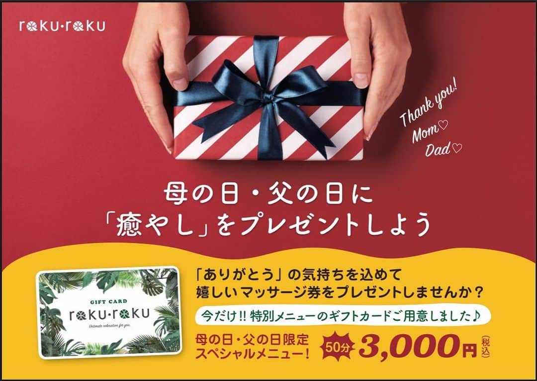 のインスタグラム：「raku rakuの大田明奈です。  日頃より当店をご利用頂きまして心より感謝申し上げます。 皆様におかれましては不安な日々を送られていらっしゃることと思います。 早く新型コロナが収束しないかと日々祈るばかりです。 今まで当たり前のように過ごしていた日常に感謝しなければと思う毎日です。  当店では 💐母の日 💐父の日  に日頃の感謝の気持ちを形にしてみてはと少しでも皆様のお役に立てればと思い企画しました💕  みんなやった事あるんじゃないかな？？ 小さい頃肩叩き券とか作ってあげてませんでしたか？笑  大人になった今、大切な両親に贈る素敵なプレゼント🎁  宜しかったら是非ご利用ください😊 どうぞ宜しくお願いします💐💕✨」