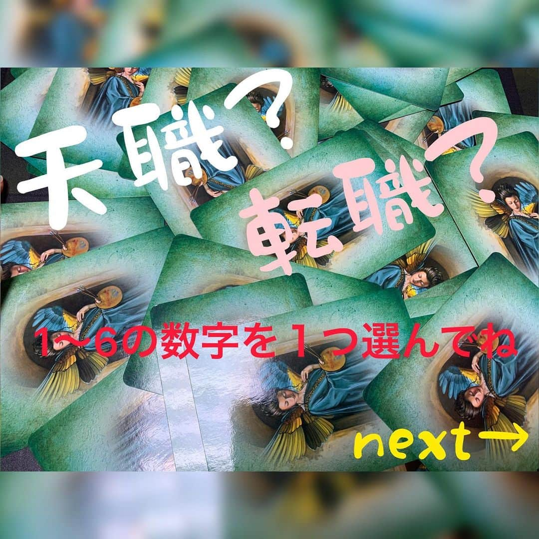 川村えなのインスタグラム：「1〜6の数字で1つ思い浮かんだらスライドしてねっ  1分って短い😭 伝えきれない😭 そしてイイネ❤️やコメント 大歓迎🥺  1分占いリクエストも受付中📝  #仕事占い  #オンライン占い  #インスピレーショニスト #インスピレーションリーディング  #タロットリーディング  #タロットオラクルリーディング  #オラクルカードリーディング  #1分占い #占い動画」