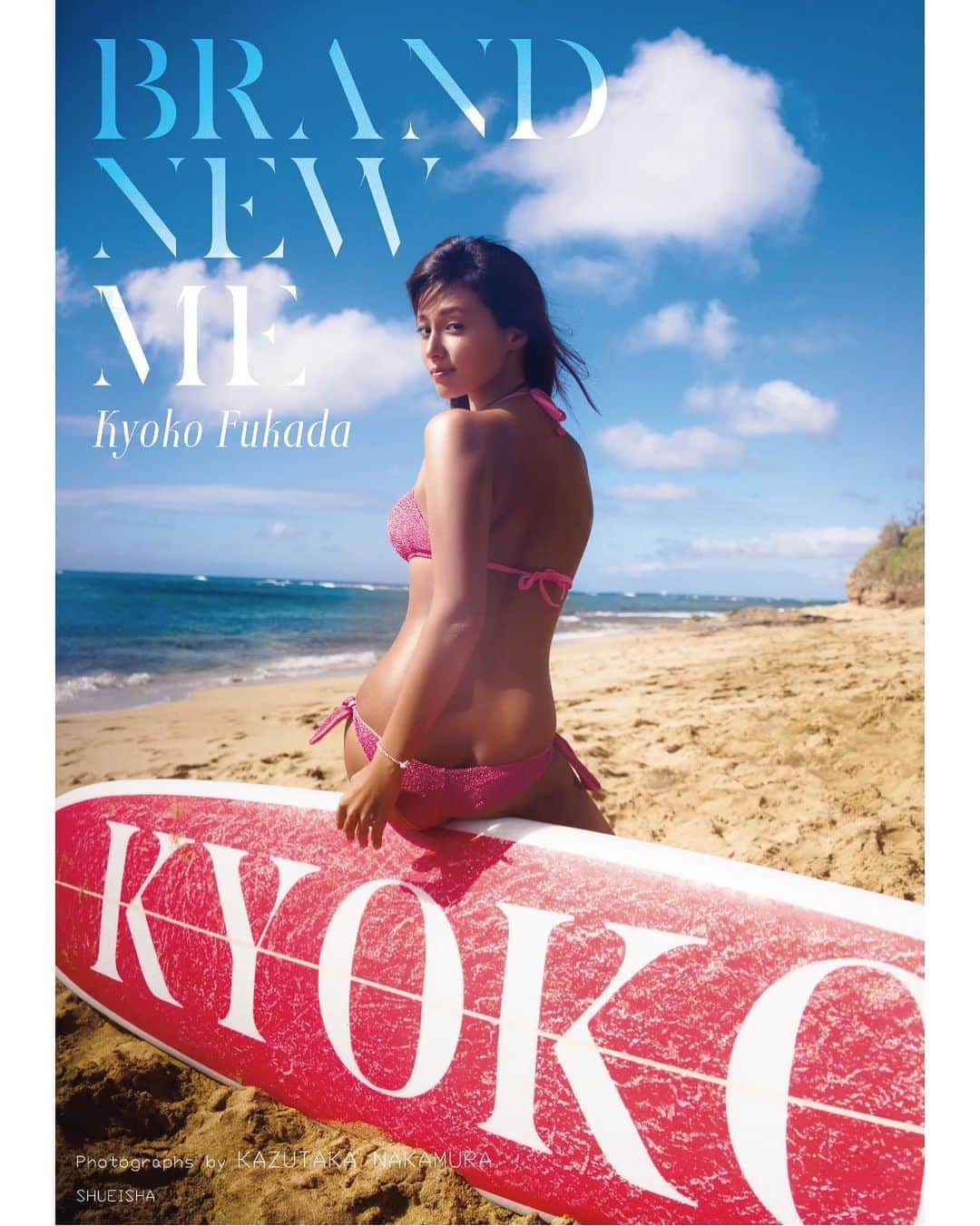 深田恭子のインスタグラム：「昨年12月に撮影したものなのですが、有難いことに21冊目の写真集を出させていただくことになりました。 海が大好きな私ですが久々向かい合うと愛しい気持ちと、私、本当にこんな壮大な海に踏み込めたかなと、不思議とそんな気持ちになります。 いつも助けてもらっているスタッフの方々に、自分の中に眠っていた新しい私を引き出して頂きました。 皆様にご覧いただけたら幸いです。今回はドローン撮影もして頂いたので、この後すぐにアップします。」