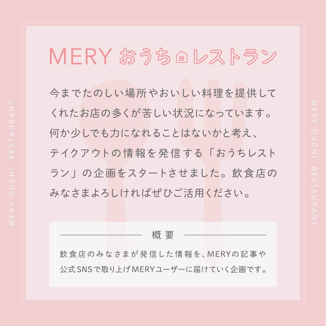 MERYのインスタグラム