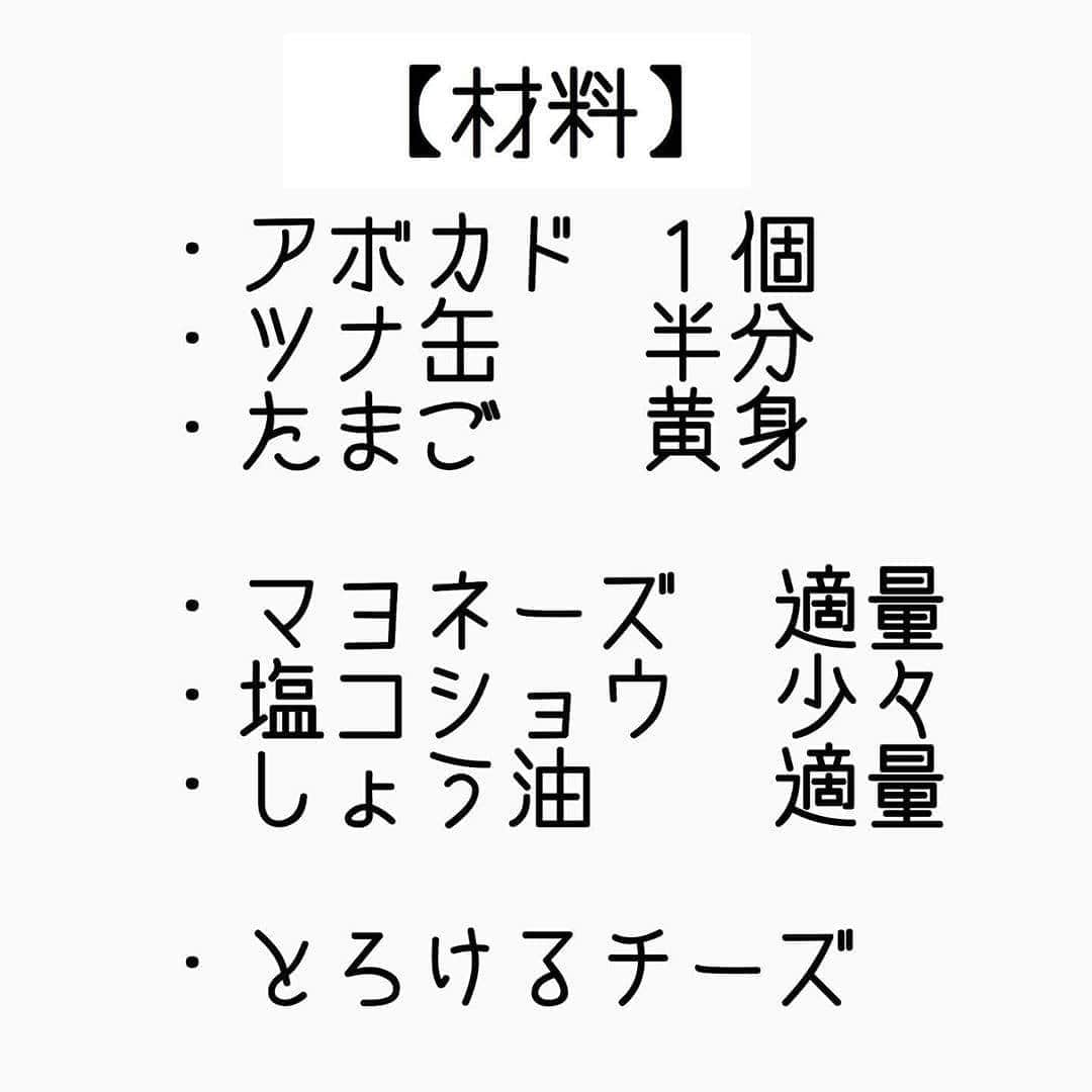 4meee!さんのインスタグラム写真 - (4meee!Instagram)「ずぼらに作って美味しく食べて美肌になりたい！ ・ アボカドを使った、簡単グラタンで美味しく身体にもいいものをとろう🥑 ・ ※不要不急のお出かけやショッピングはくれぐれも控えましょう ・ ❣️ ﻿Photo by　@tttonttton  流行りのアイテムやスポットには　@4meee_com をタグ付けして投稿してください🎀 . #4MEEE#フォーミー#アラサー女子#女子力向上委員会  ______________________𓃱______________________ #りょうりずきな人と繋がりたい #りょうりすたぐらむ #簡単レシピ #クラスム #kurasumu #アボカドレシピ #グラタンランチ #節約エ プロン#ちょび節 #てぬき料理 #手抜き料理 #りょうりきろく #まぜるだけ #ずぼらレシピ #おうち時間 #ころなにまけるな #ひとりぐらし部屋 #ひとりぐらし女子 #たまごはん #こすめすきさんとつながりたい #コスメ好きさんと繋がりたい #francfrancのある生活 #やめました #掃除方法 #掃除しやすい家づくり #インテリア収納」5月2日 11時09分 - 4meee_com