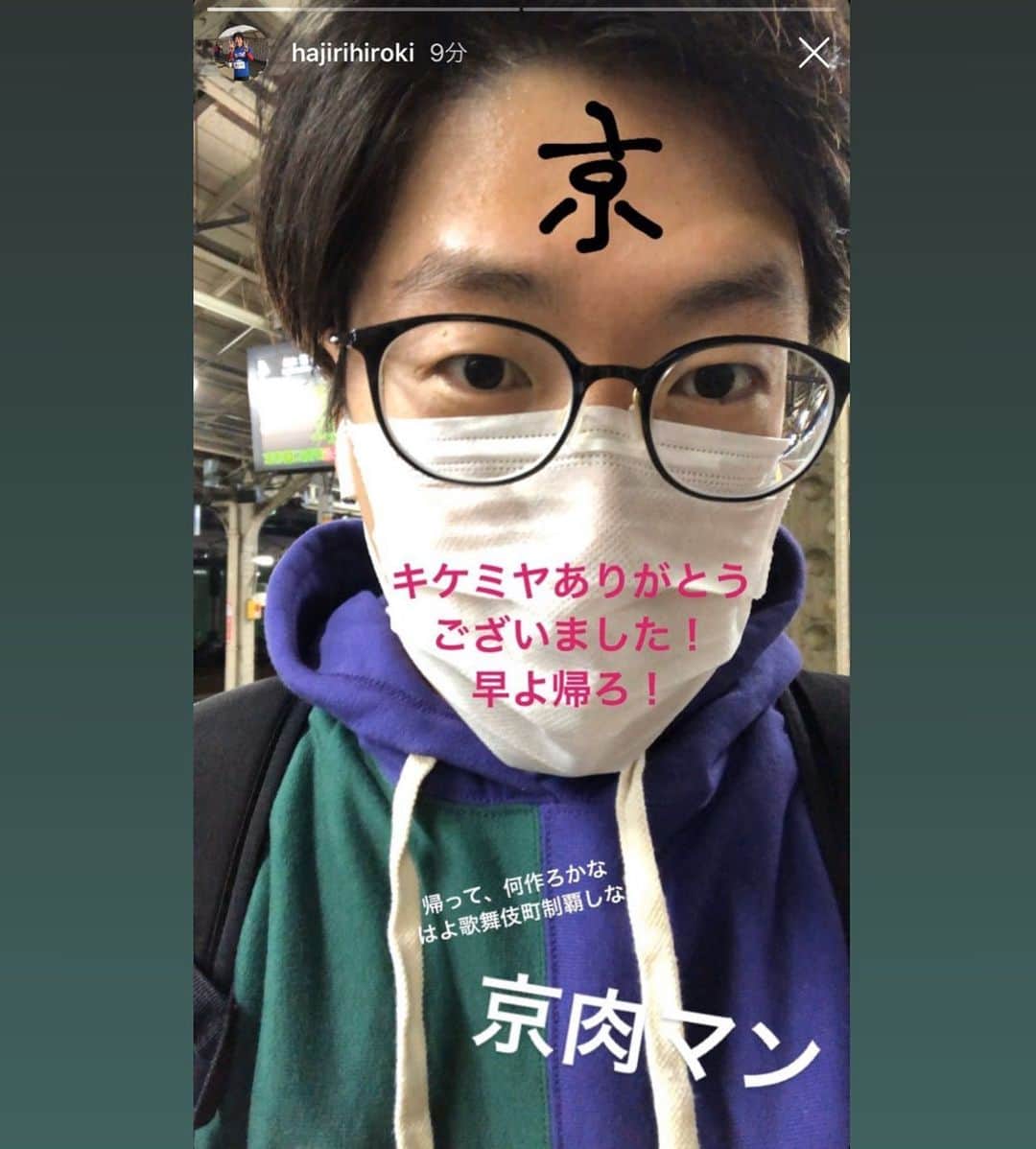 皆川勇気さんのインスタグラム写真 - (皆川勇気Instagram)「‪キン肉マンはおでこに「肉」と書かれてるから、その理屈で言うと、「キン京マン」では？‬」5月2日 22時19分 - yuuki_minagawa