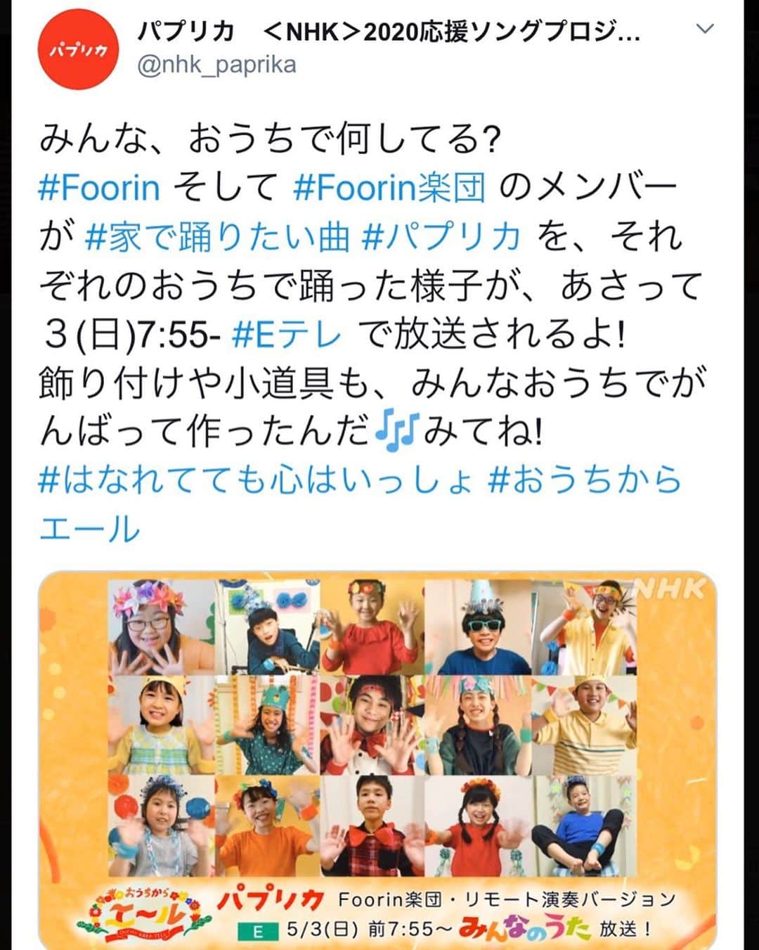 ひゅうがのインスタグラム：「foorin楽団のみんな  応援してくださっているみなさん  また会える日を願って 「あなた〜に会いた〜い♫」 という想いを込めて、  自宅で撮影しました！ ぜひぜひ、ご覧下さい！  #はなれていても心はいっしょ  #Foorin #パプリカ #Foorin楽団 #ひゅうが」