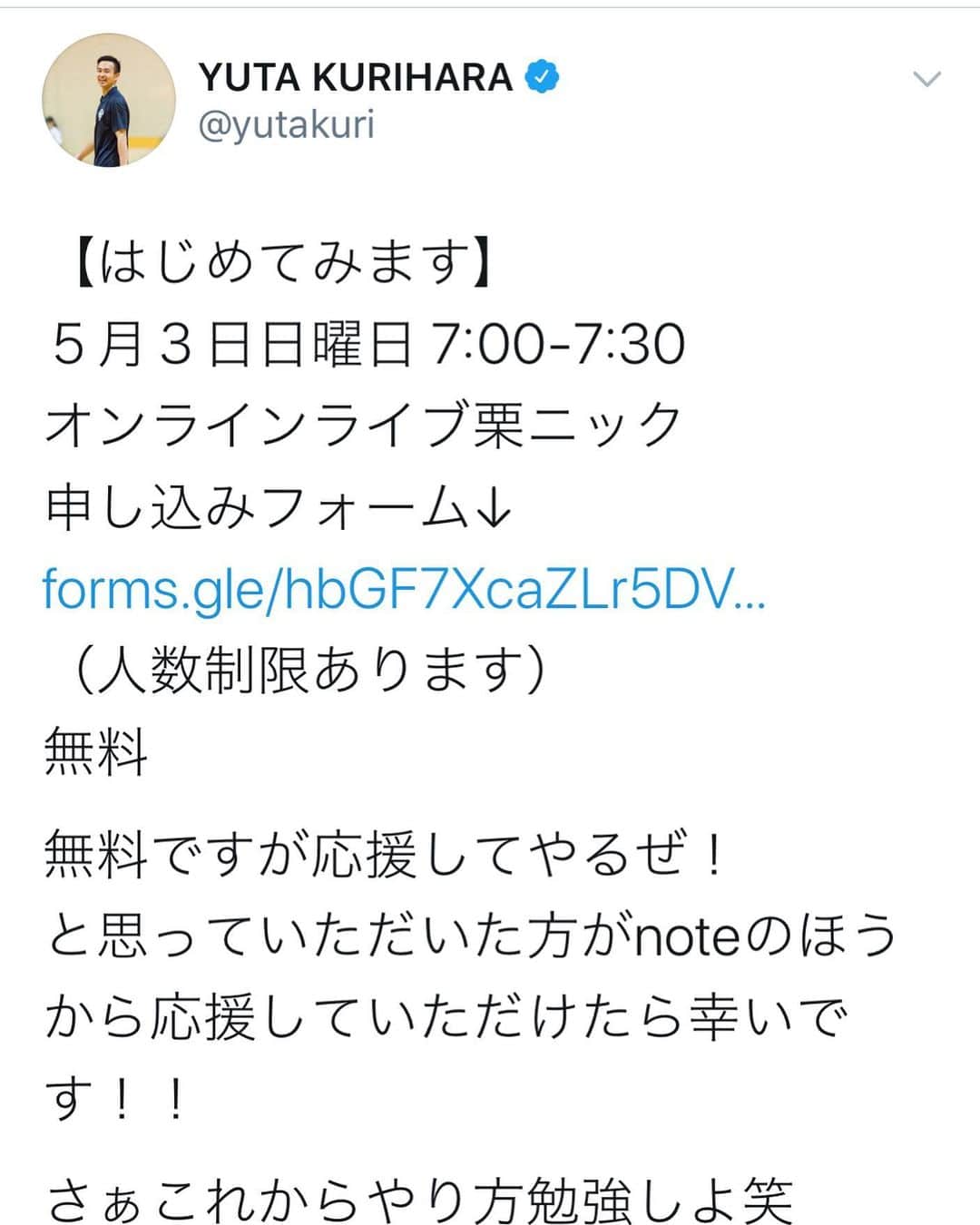 栗原祐太のインスタグラム：「【明日オンラインライブ栗ニック】 明日5月3日日曜日7:00-7:30 初オンラインライブ栗ニック（家編）やります。 参加は無料です。 お問い合わせ↓　 https://forms.gle/RsyqPgdrNP7UuPWt6  用意してほしいもの ・ボール ・お水 ・タオル  です。 起きて家でできるようなメニューをします。  朝にやるの理由は ・生活リズムを壊さないため ・朝、午前中の太陽の光を浴びて欲しい ・そこからの時間の有効活用 です！  質問などありましたらお気軽にどうぞ！！ ※詳しくはTwitter、スクールのHP.BLOGにて！」