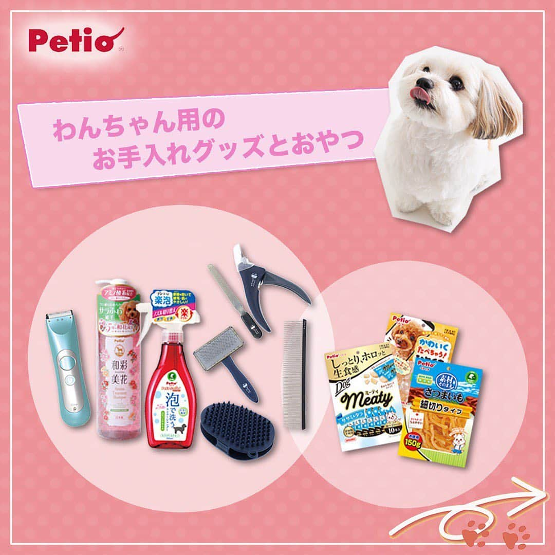 Petioさんのインスタグラム写真 - (PetioInstagram)「————— 豪華プレゼント企画【第3弾】🎁🐱🐶 ————— •ㅤㅤㅤㅤㅤㅤㅤㅤㅤㅤㅤㅤㅤ #petio ではフォロワーのみんなにGW特別企画  #プレゼントキャンペーン を実施🎊✨ •ㅤㅤㅤㅤㅤㅤㅤㅤㅤㅤ おうち時間がいつもよりたくさんある今、 愛犬愛猫のお手入れを一緒にしてみませんか？🌟 ・ 人気商品のお手入れグッズとおやつを 「わんちゃん用」・「ねこちゃん用」に詰め合わせた豪華賞品を 各10名様にプレゼント！😻🐶✨ 期間限定のスペシャル企画なのでお見逃しなくっ💕 •ㅤㅤㅤㅤㅤㅤㅤㅤㅤㅤㅤㅤㅤ ーーーーーーーーーーーーーーーーーー 【プレゼント内容】 お手入れグッズと人気商品のおやつセット🎁 コメント欄で『わんちゃん用』か『ねこちゃん用』のどちらか選んでコメントしてね🐶 (※賞品はすべて発送となります。) • 【応募方法】 1⃣このアカウント[ @petio_ ]をフォロー 2⃣この投稿に「いいね♡」 3️⃣「わんちゃん用」・「ねこちゃん用」どちらか欲しい賞品をコメントしてね🐶🐱 •ㅤㅤㅤㅤㅤㅤㅤㅤㅤㅤㅤㅤㅤ すでにフォローしていただいている方は、 「いいね♡」と「コメント」をするだけで応募完了です！✨ •ㅤㅤㅤㅤㅤㅤㅤㅤㅤㅤㅤㅤㅤ 【応募期間】 2020年5月2日(土)～2020年5月17日(日)23:59まで • 【当選結果】 当選された方には本アカウントよりDMをお送りします📩 ※連絡日より1週間お返事がない場合は当選を無効とさせて頂くのでお気をつけください😢 •ㅤㅤㅤㅤㅤㅤㅤㅤㅤㅤㅤㅤㅤ 【プレゼントのお届け方法】 賞品はすべて発送となります🎁 • ーーーーーーーーーーーーーーーーーー •ㅤㅤㅤㅤㅤㅤㅤㅤㅤㅤㅤㅤㅤ わんちゃんもねこちゃんもいつかのお出かけに楽しいお手入れグッズで #おうち時間 を満喫しよう🐾 たくさんのご応募お待ちしております🐶🐱 • • • #ペティオ #ふわもこ部 #フワモコ部 #わんこ #にゃんこ #今日のわんこ #今日のにゃんこ #いぬ #ねこ #犬バカ #ねこのいる暮らし #愛犬 #愛猫 #猫バカ #いぬのいる暮らし #ねこすたぐらむ #いぬすたぐらむ #今だからこそモフモフで癒しを #わんこ用 #にゃんこ用 #みんねこ #プレゼント #プレゼント企画  #プレゼント企画実施中  #プレゼント応募  #プレゼント企画応募  #プレゼント企画開催中」5月2日 15時20分 - petio_